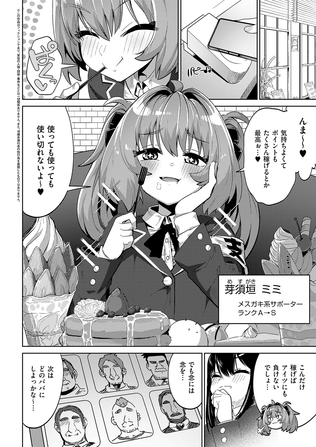 [ねろ太郎。] 国家公認ババ活アプリ-PAPPYTALK- (コミック エグゼ 60) [DL版]