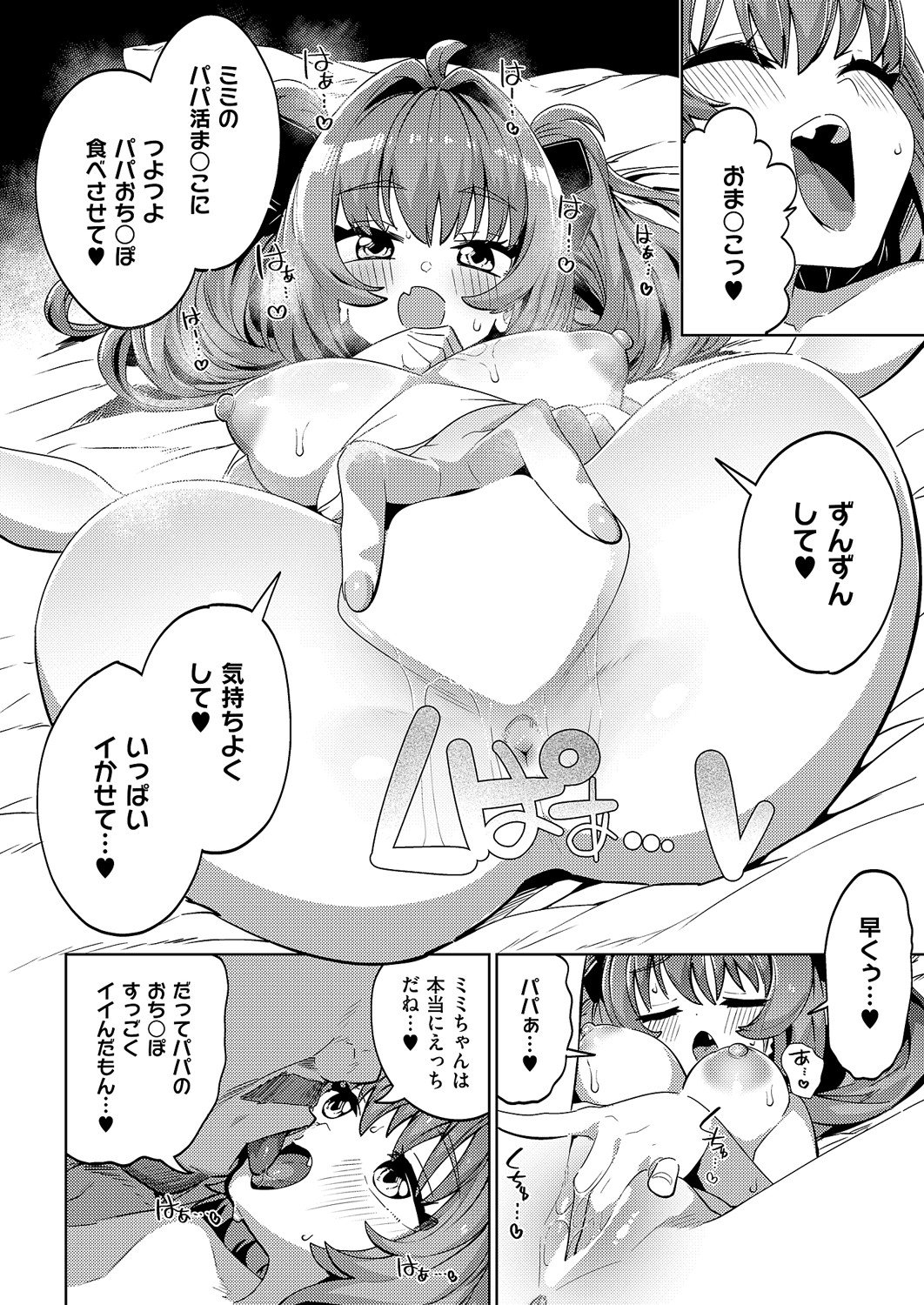 [ねろ太郎。] 国家公認ババ活アプリ-PAPPYTALK- (コミック エグゼ 60) [DL版]