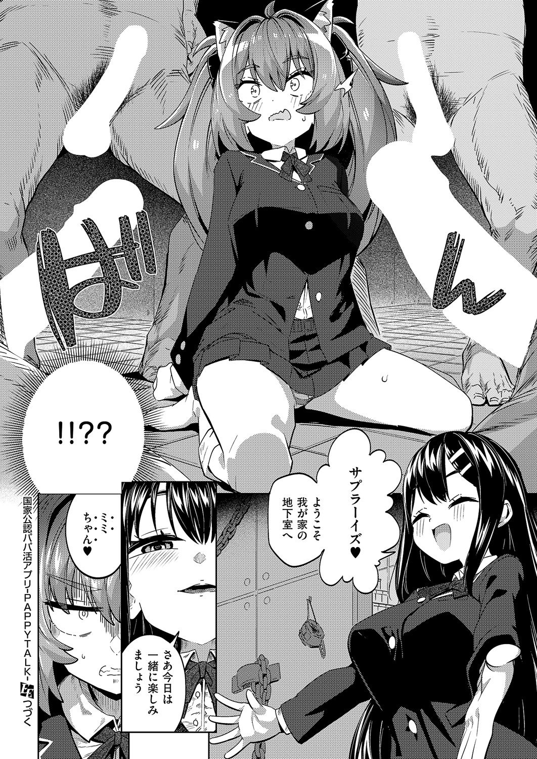 [ねろ太郎。] 国家公認ババ活アプリ-PAPPYTALK- (コミック エグゼ 60) [DL版]