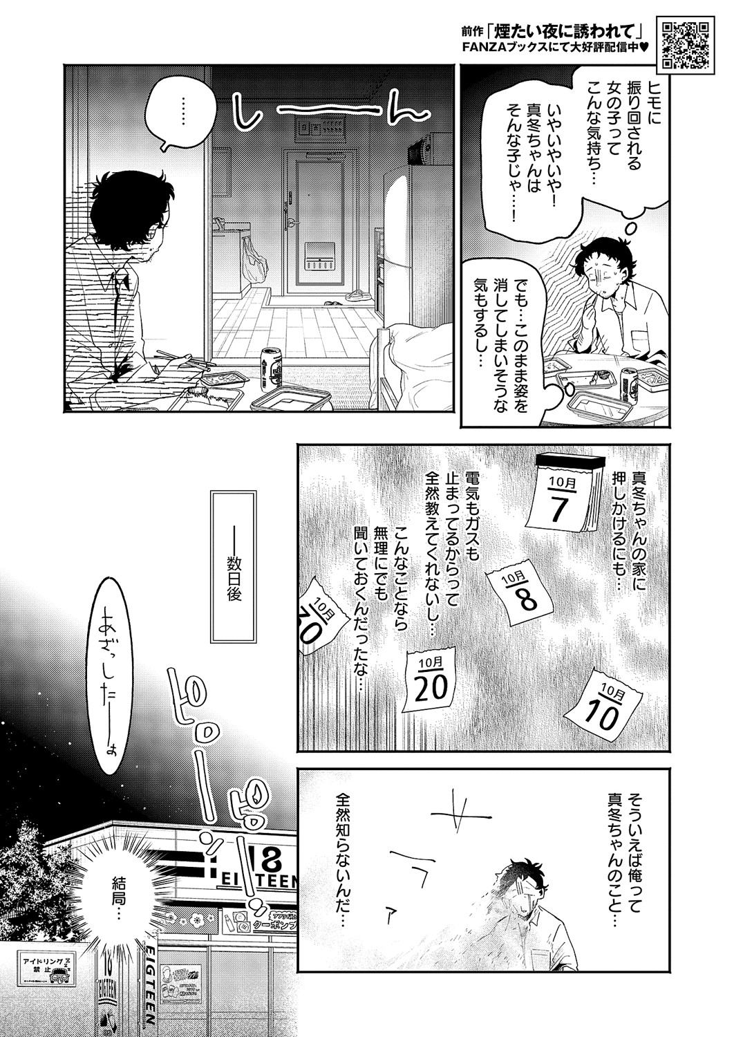 [大箕すず] 煙たい夜に紡がれて (コミック エグゼ 60) [DL版]