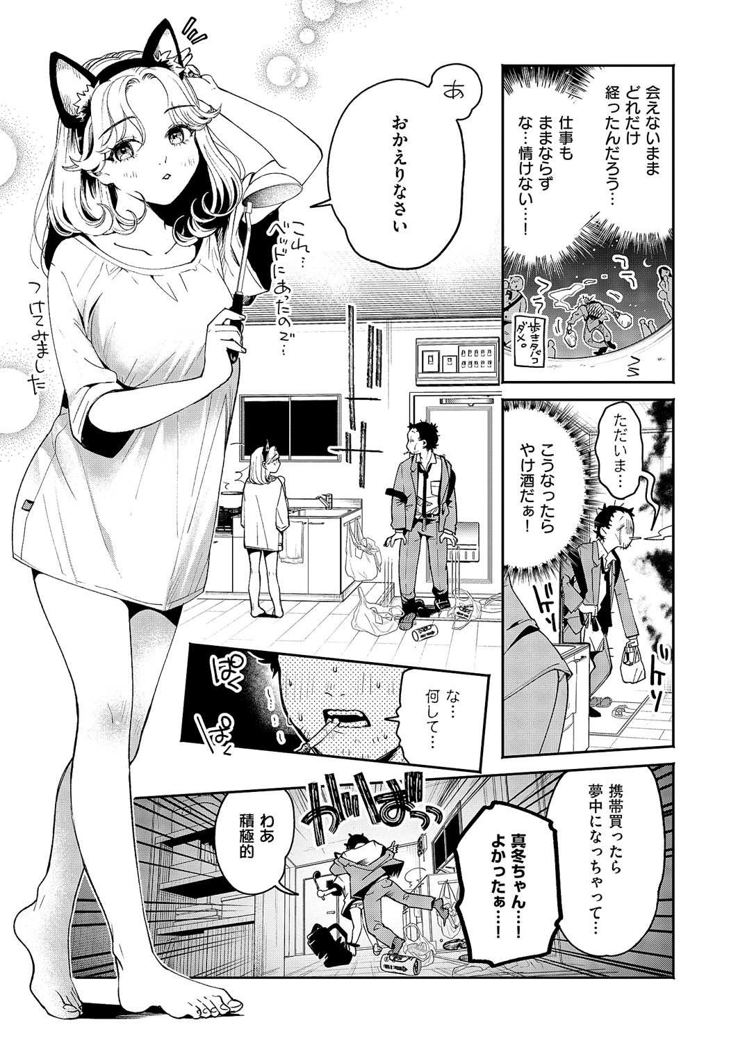 [大箕すず] 煙たい夜に紡がれて (コミック エグゼ 60) [DL版]