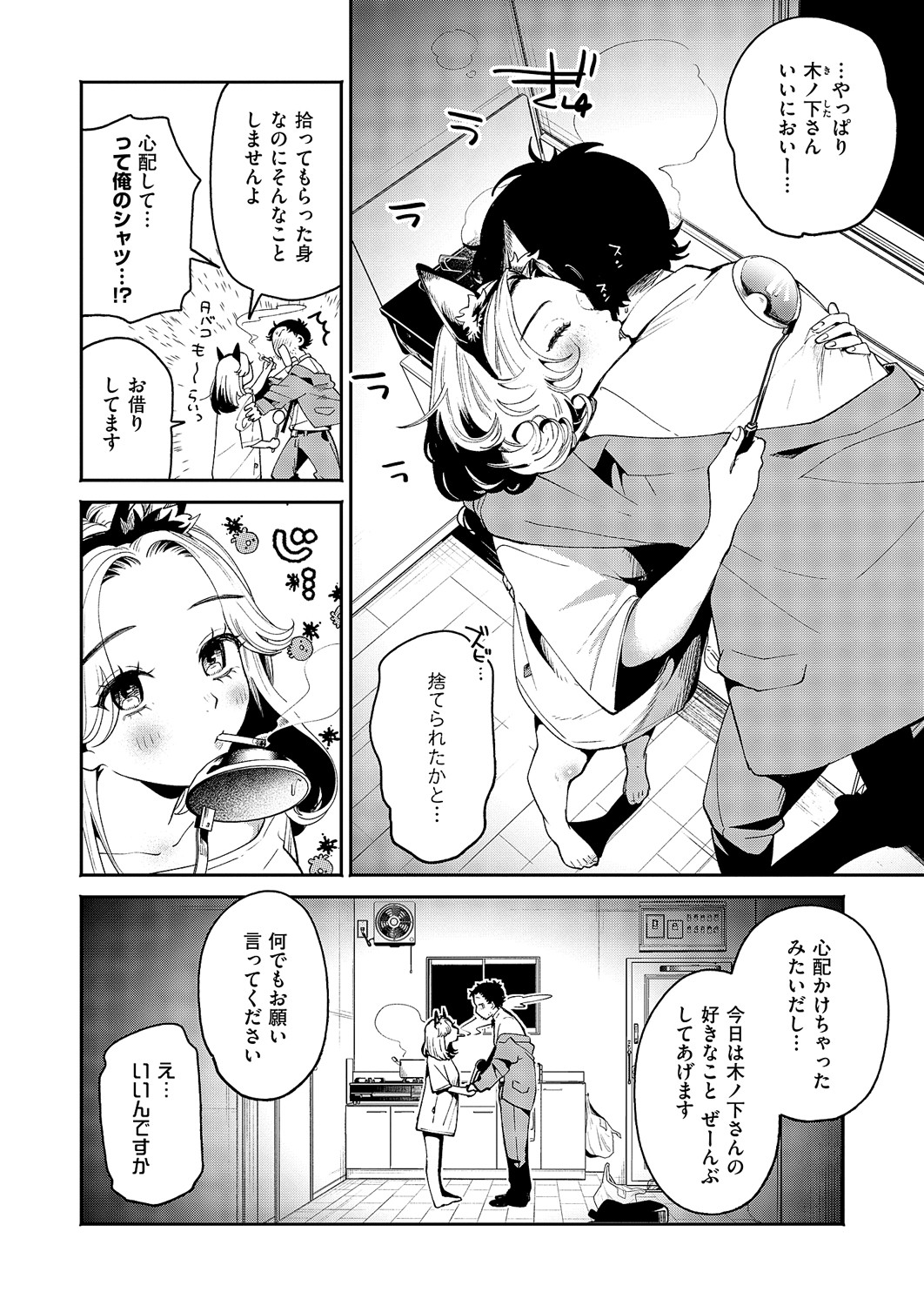 [大箕すず] 煙たい夜に紡がれて (コミック エグゼ 60) [DL版]