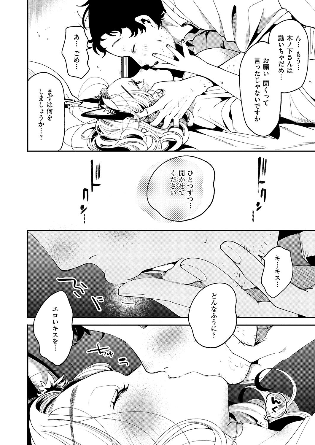 [大箕すず] 煙たい夜に紡がれて (コミック エグゼ 60) [DL版]