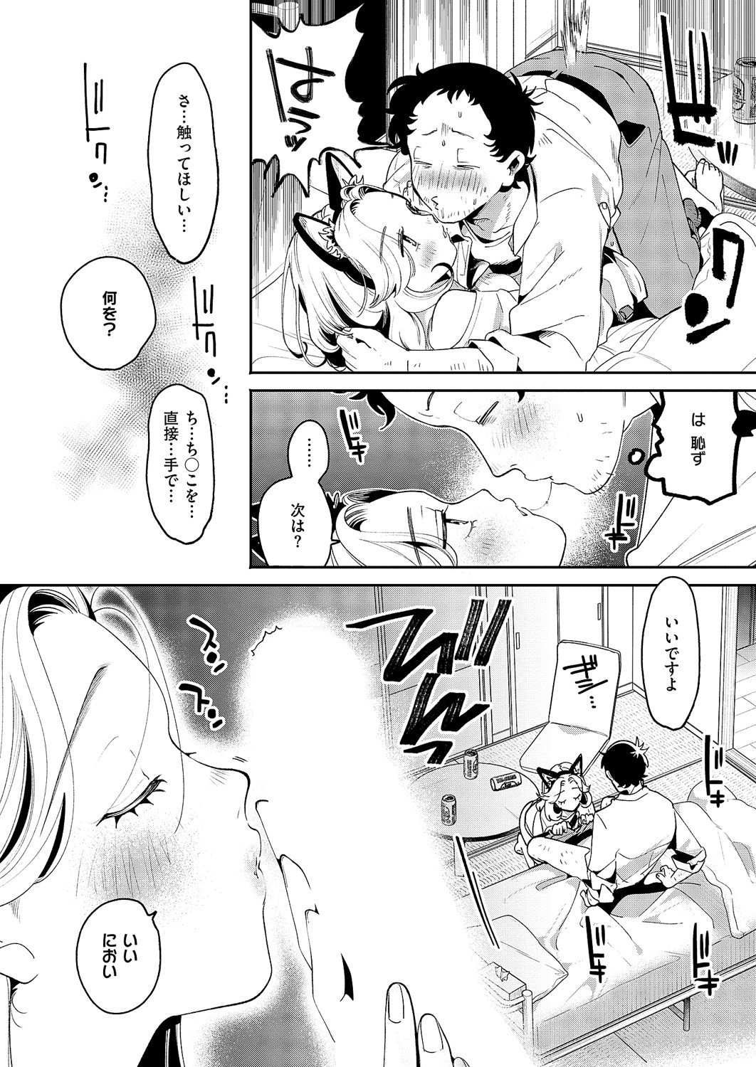 [大箕すず] 煙たい夜に紡がれて (コミック エグゼ 60) [DL版]