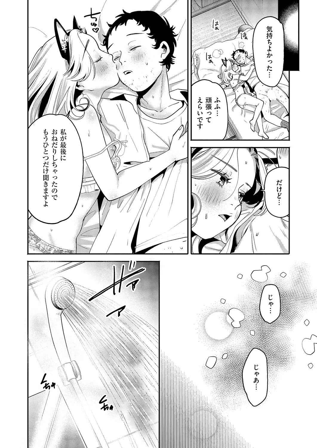 [大箕すず] 煙たい夜に紡がれて (コミック エグゼ 60) [DL版]