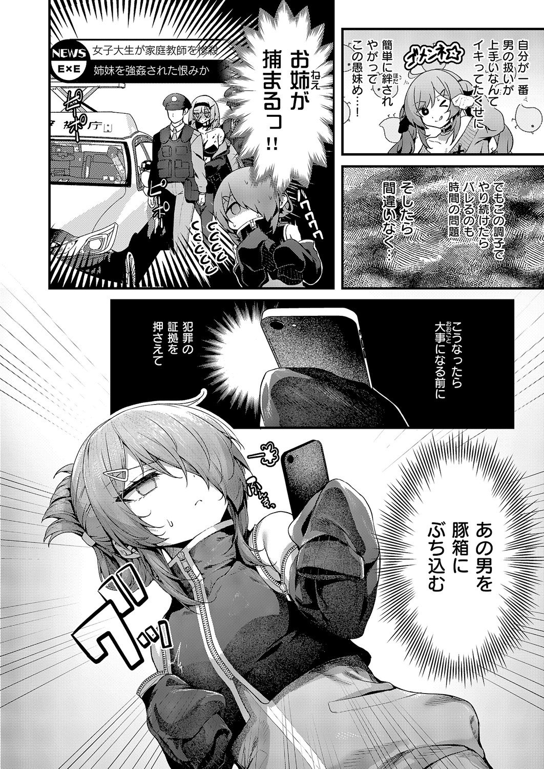 [うこ] まぞおち！ (コミック エグゼ 60) [DL版]