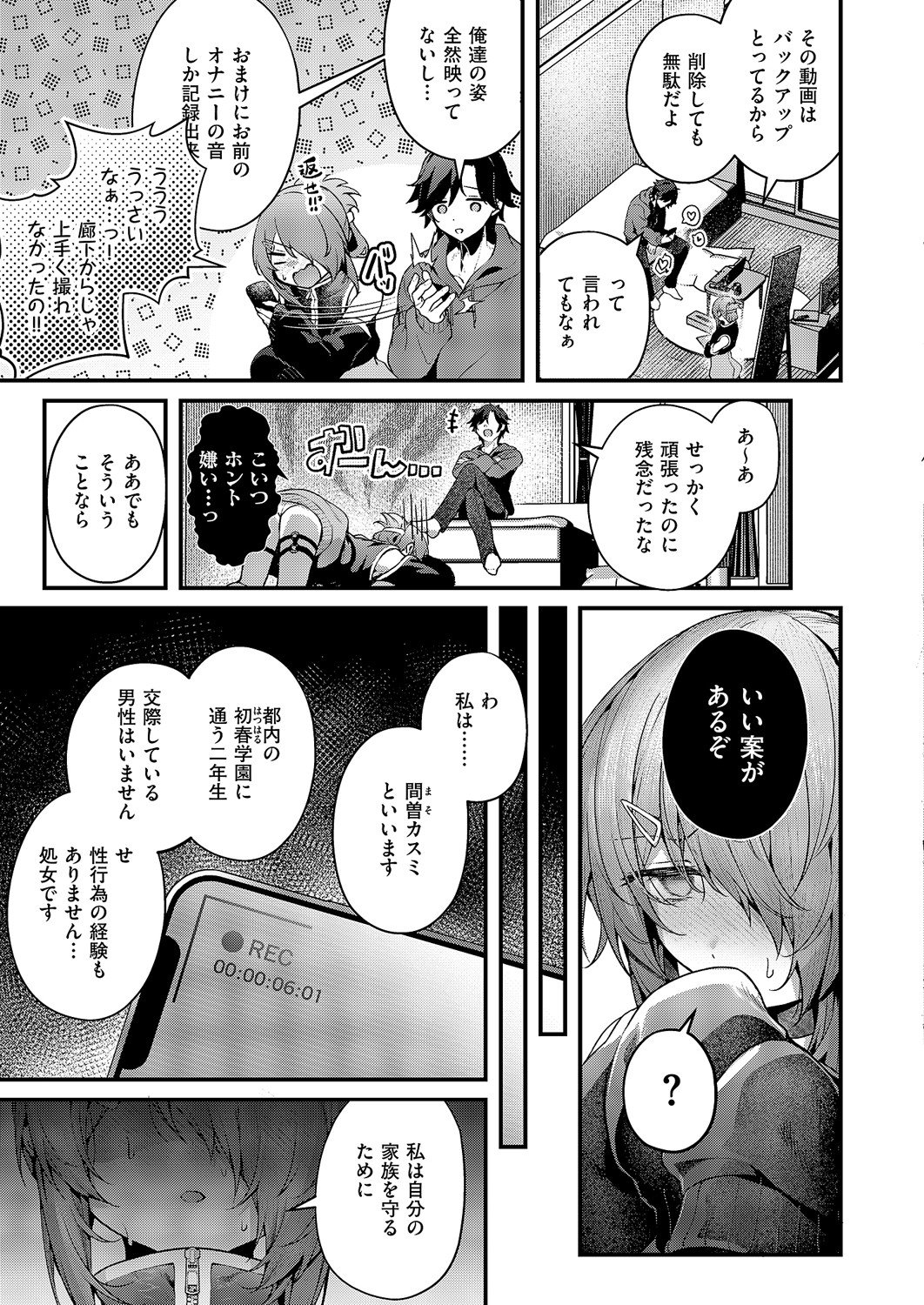[うこ] まぞおち！ (コミック エグゼ 60) [DL版]