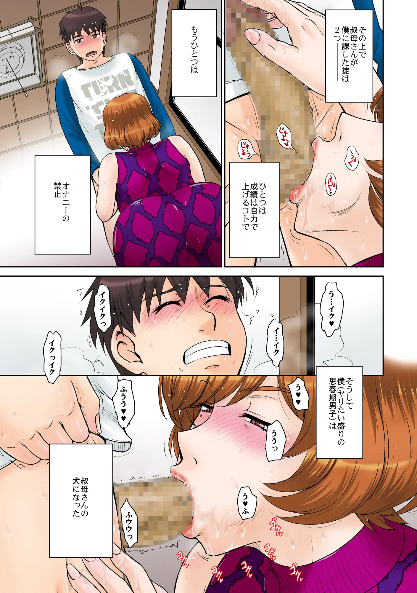 [月野定規] 家庭教師の叔母さんと僕