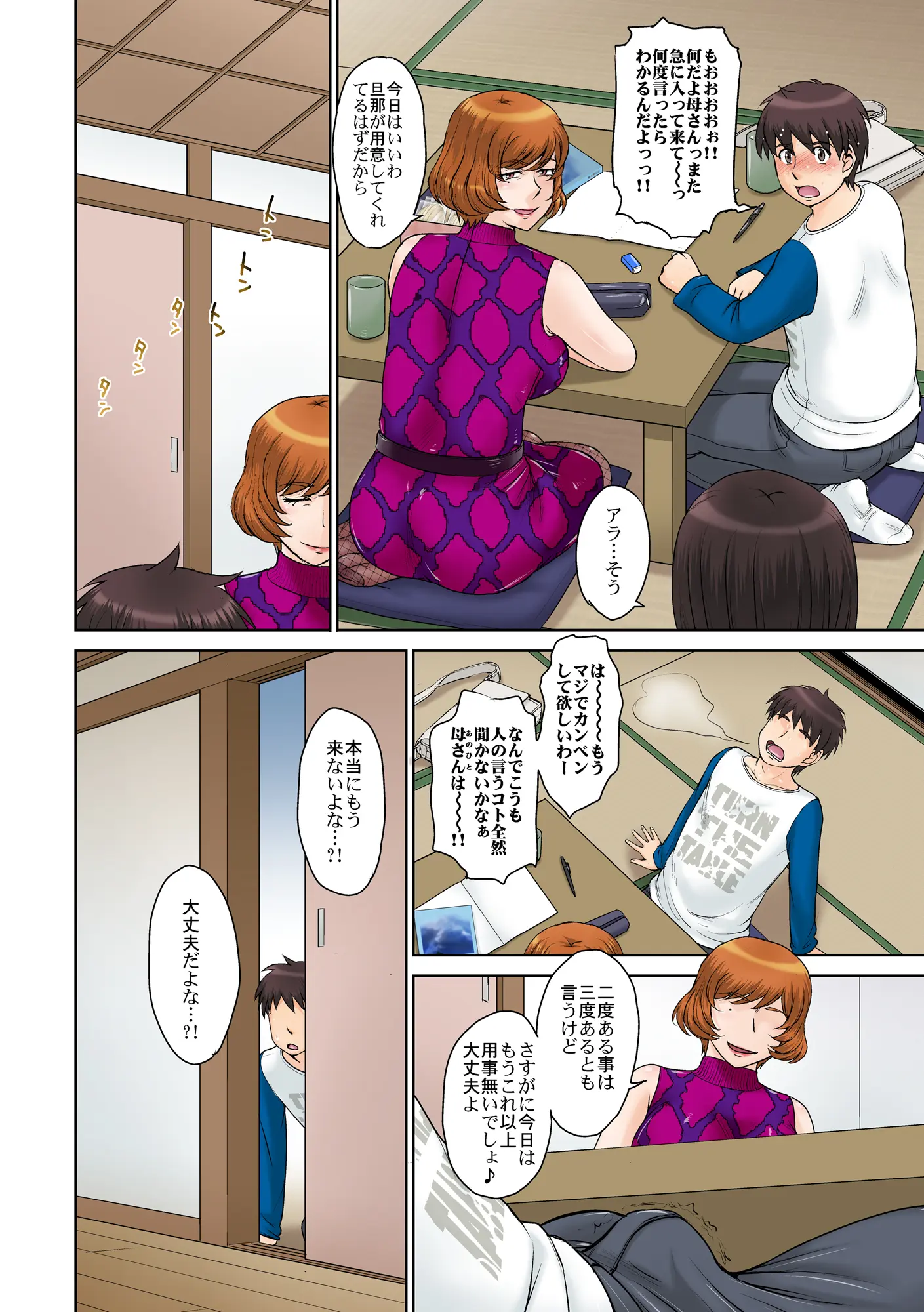 [月野定規] 家庭教師の叔母さんと僕