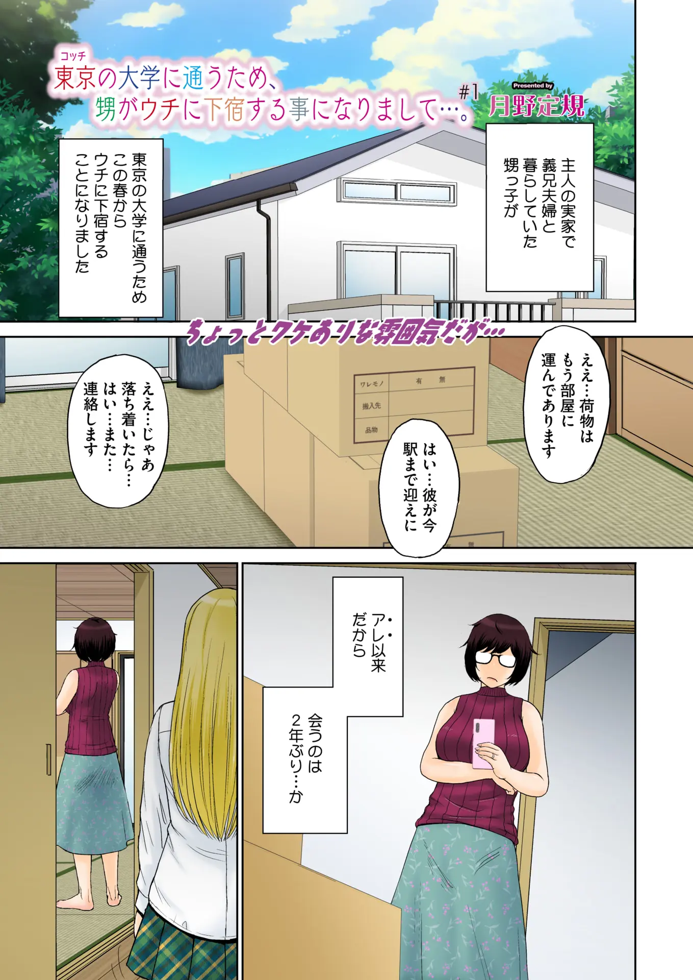 [月野定規] 東京の大学に通うため、甥がウチに下宿する事になりまして･･･。#1-4