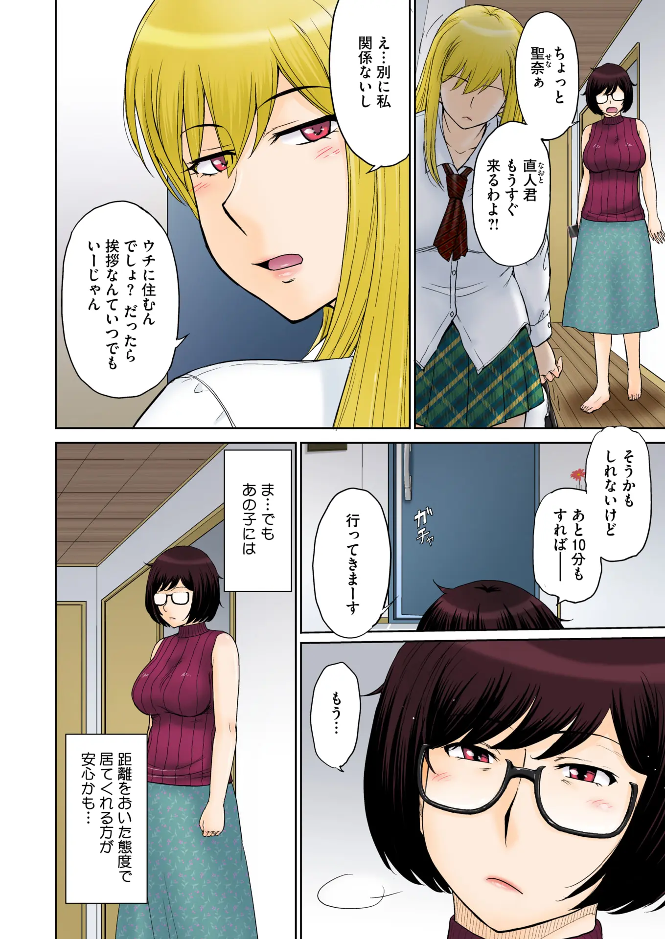 [月野定規] 東京の大学に通うため、甥がウチに下宿する事になりまして･･･。#1-4