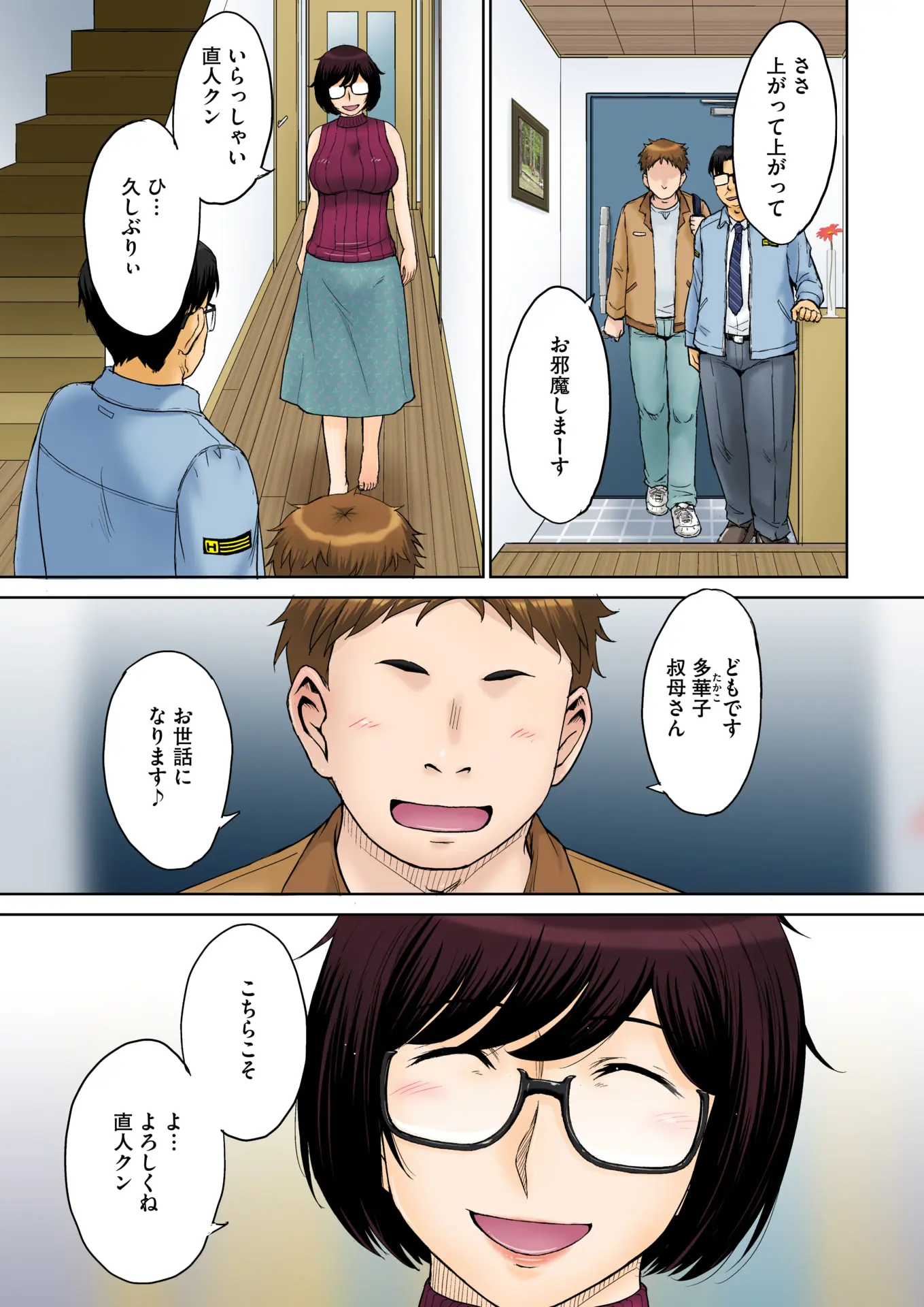 [月野定規] 東京の大学に通うため、甥がウチに下宿する事になりまして･･･。#1-4
