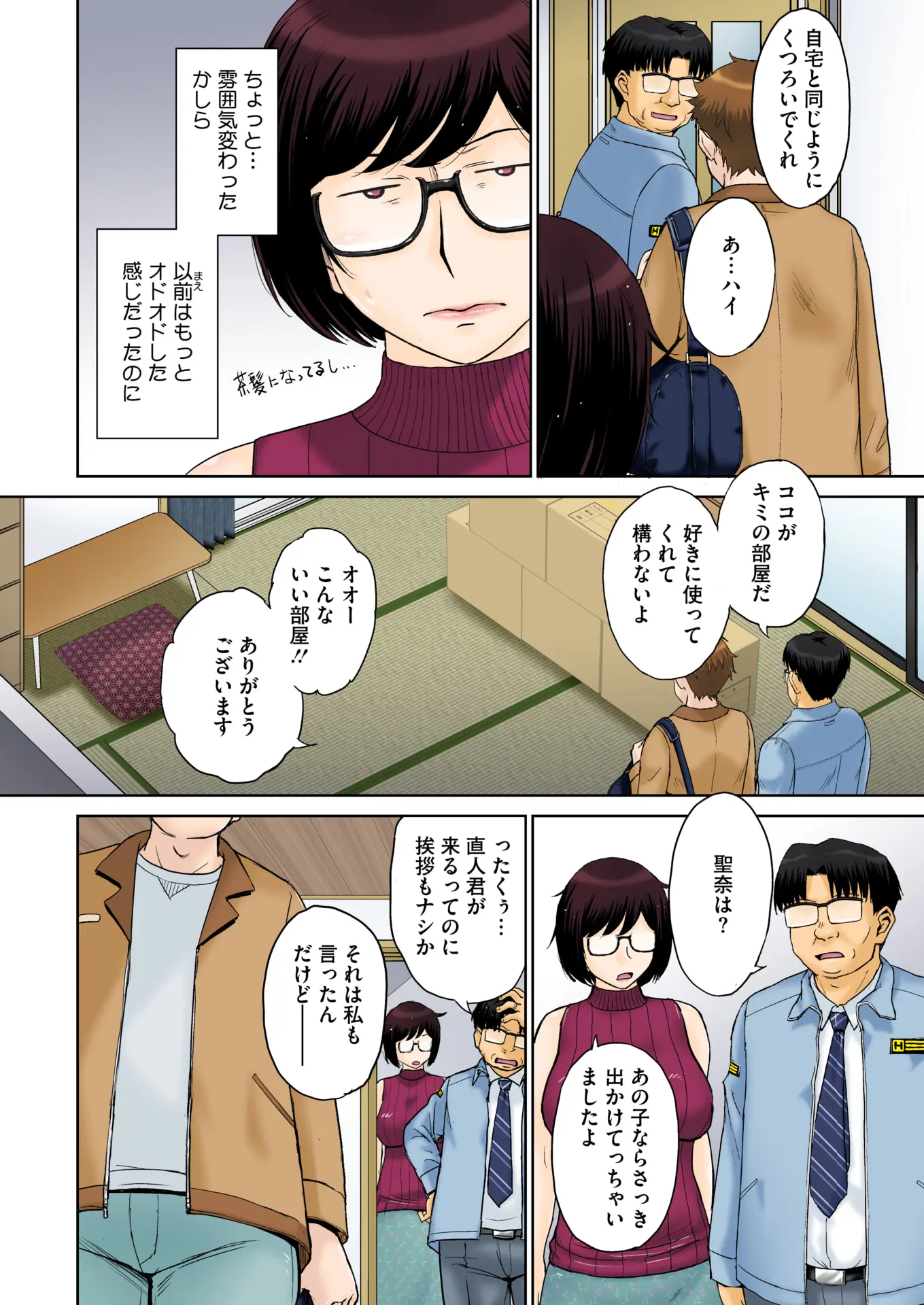 [月野定規] 東京の大学に通うため、甥がウチに下宿する事になりまして･･･。#1-4