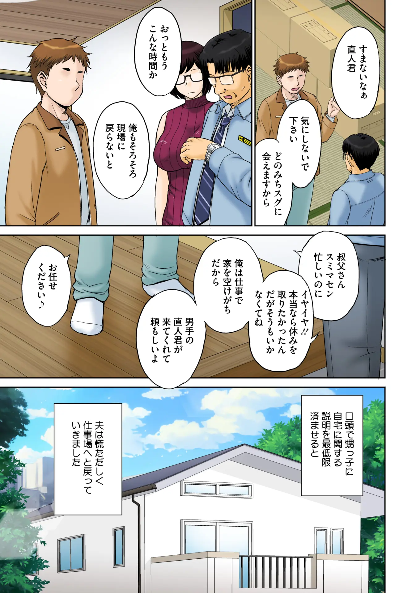 [月野定規] 東京の大学に通うため、甥がウチに下宿する事になりまして･･･。#1-4