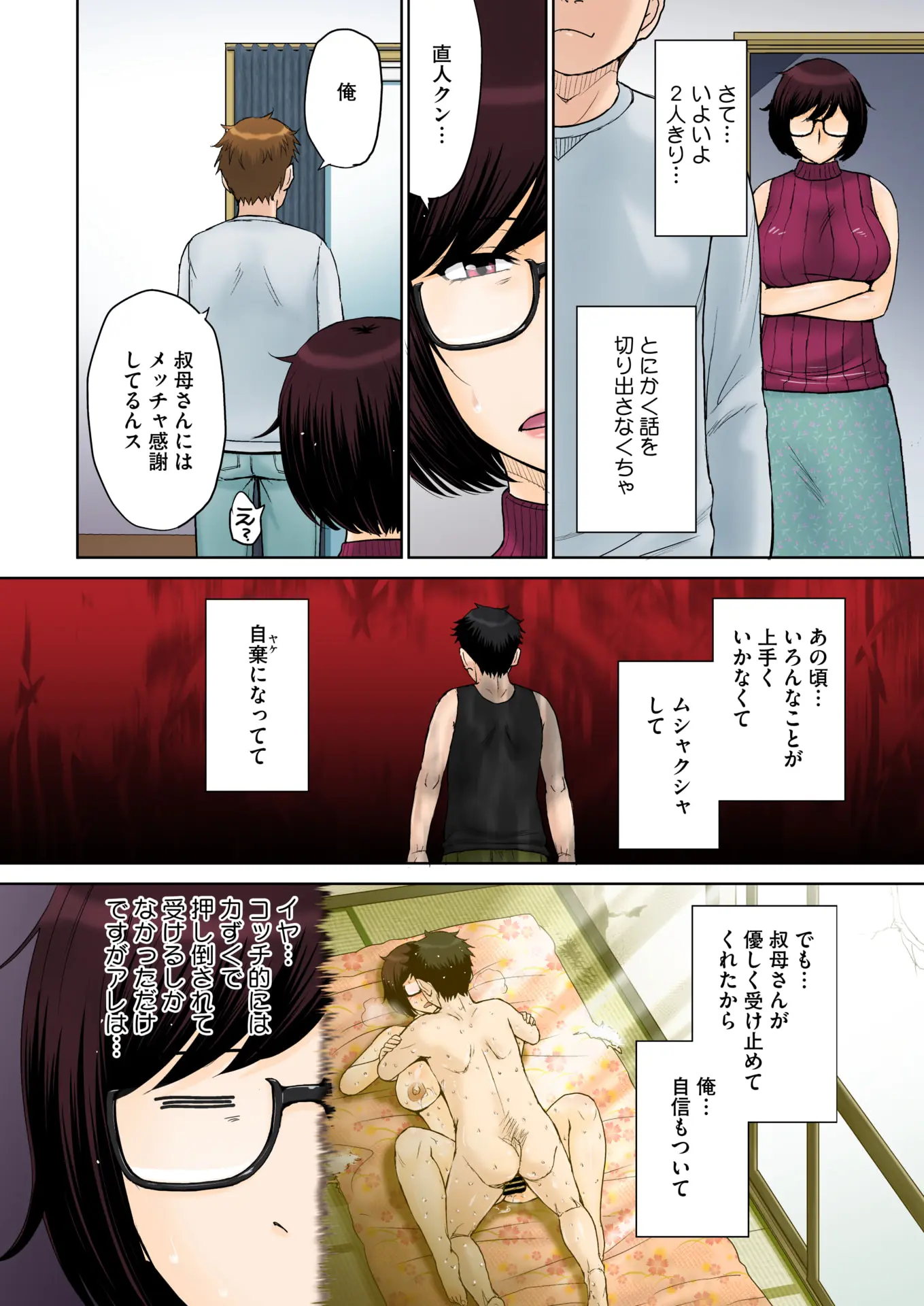 [月野定規] 東京の大学に通うため、甥がウチに下宿する事になりまして･･･。#1-4