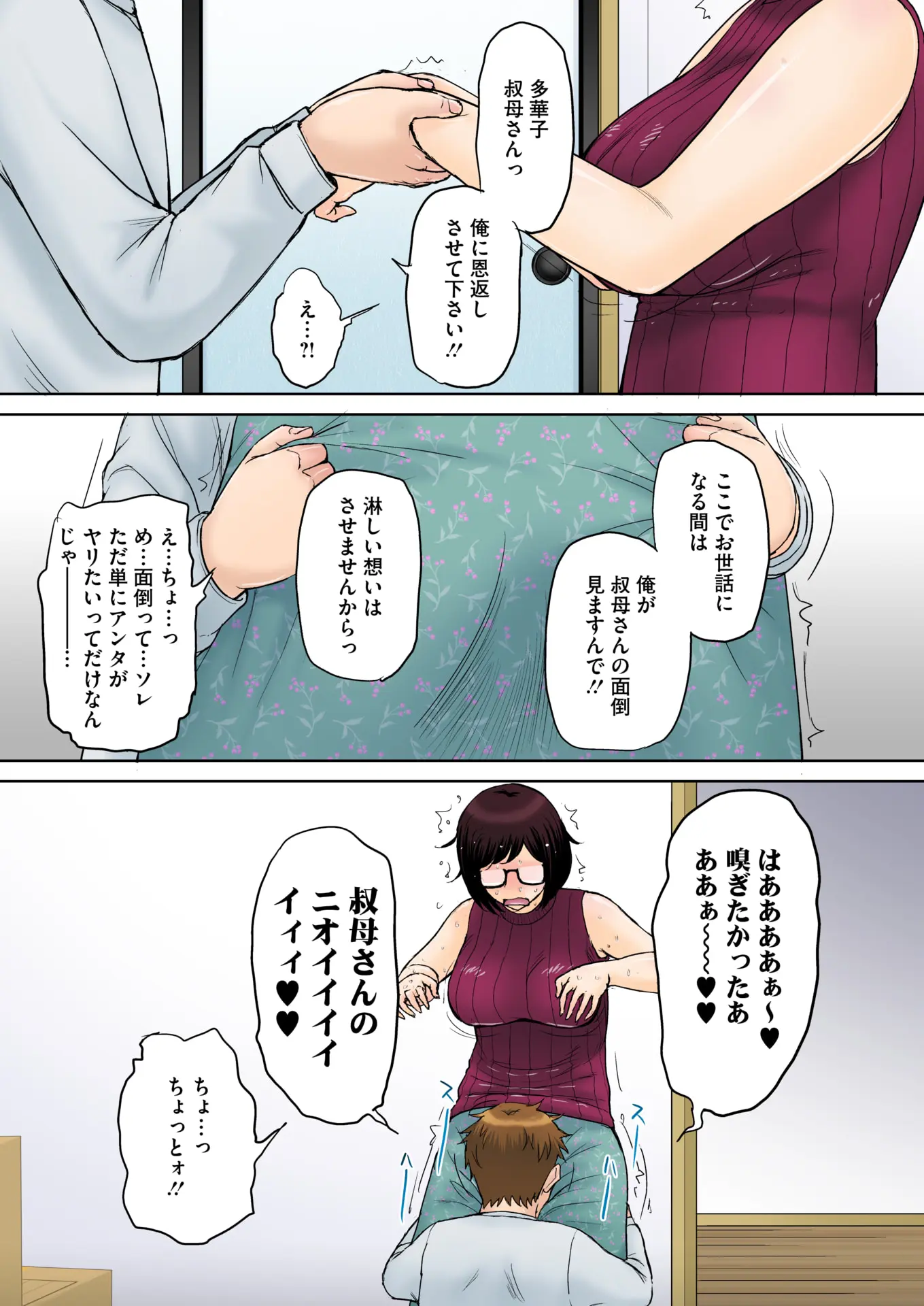 [月野定規] 東京の大学に通うため、甥がウチに下宿する事になりまして･･･。#1-4