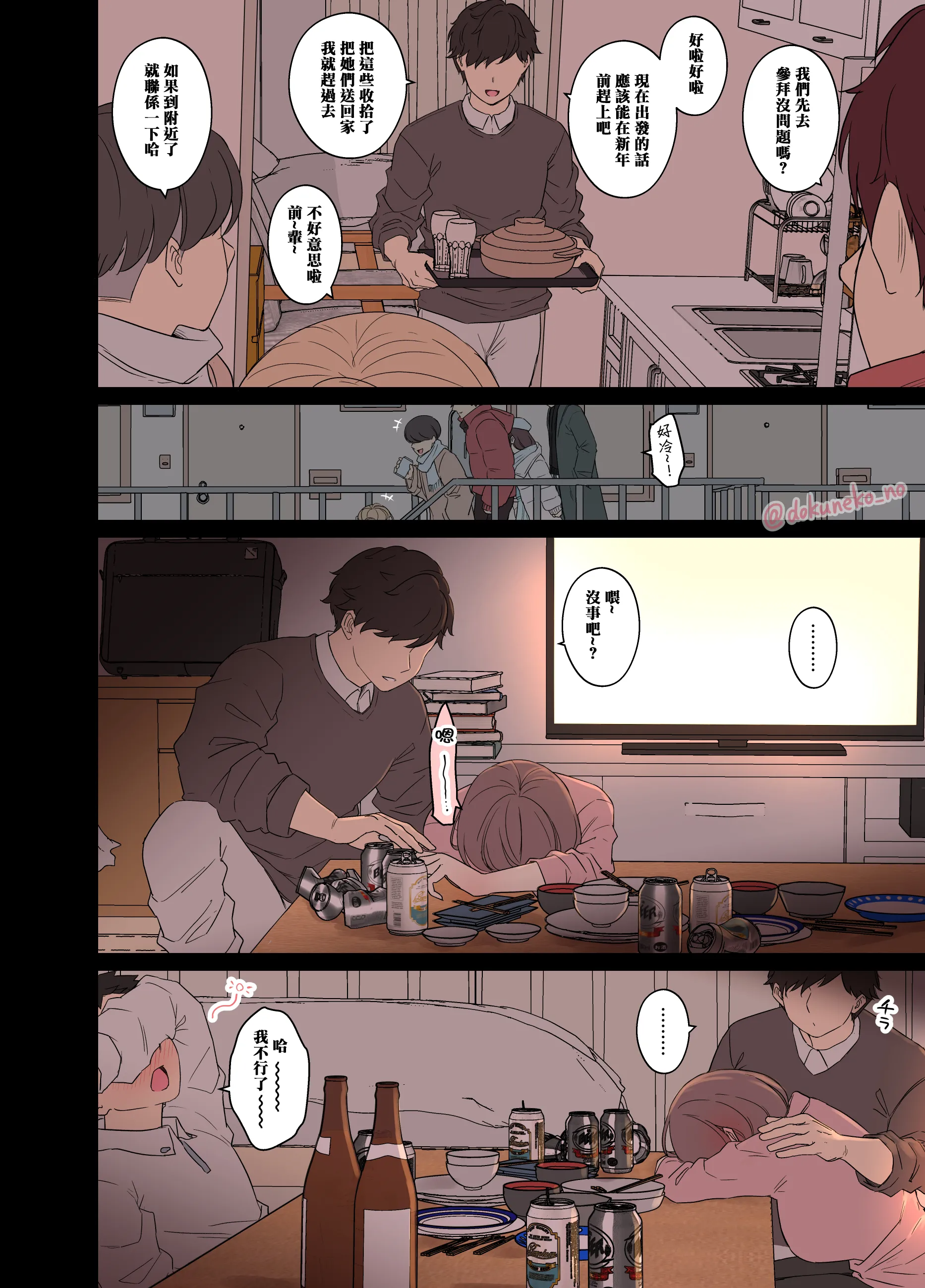 [毒猫ノイル] ゼミの忘年会｜研討會的忘年會-前後篇- [中国翻訳][無修正][奈緒夜個人漢化 & 曙光个人重嵌]