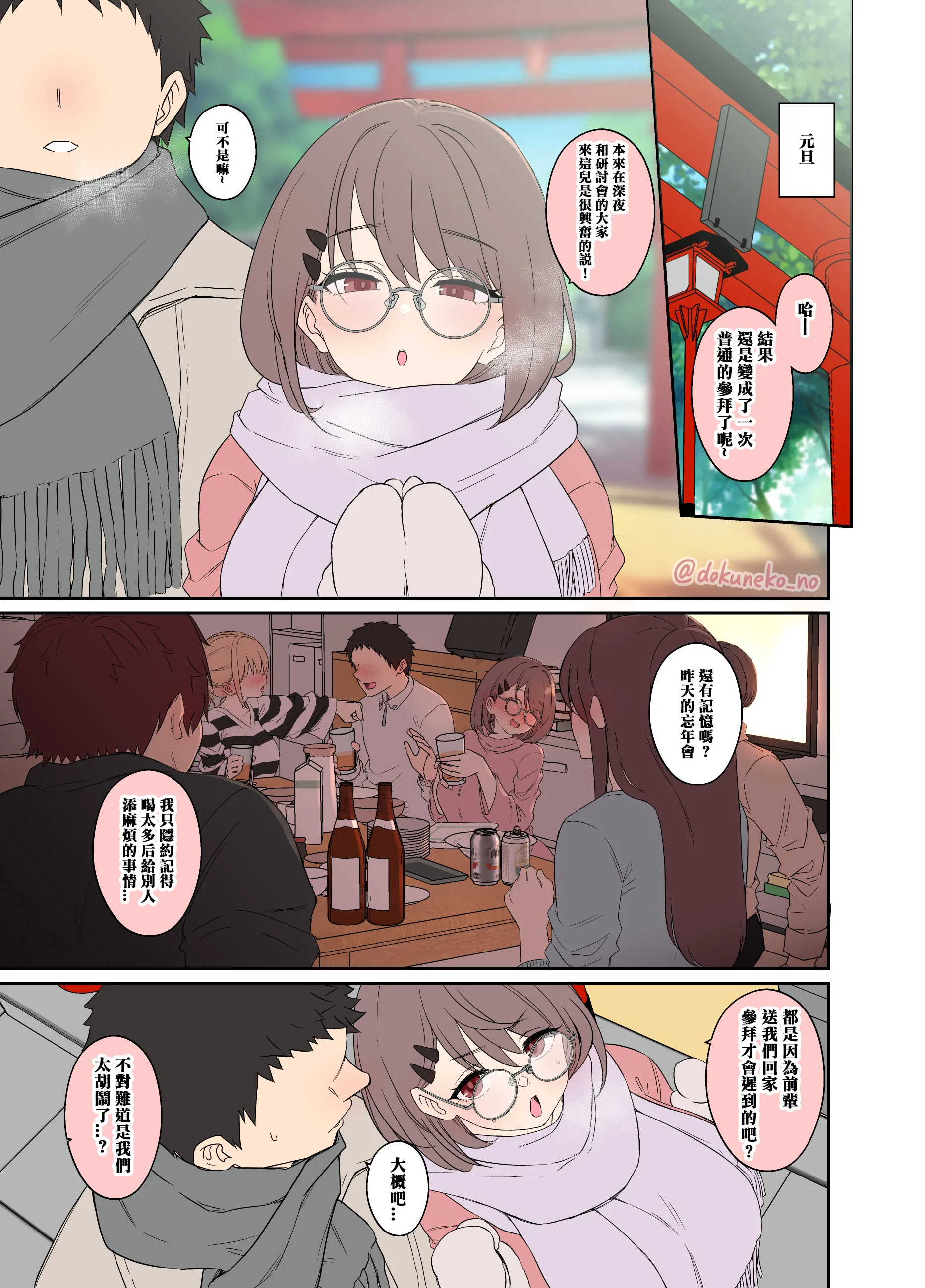 [毒猫ノイル] ゼミの忘年会｜研討會的忘年會-前後篇- [中国翻訳][無修正][奈緒夜個人漢化 & 曙光个人重嵌]