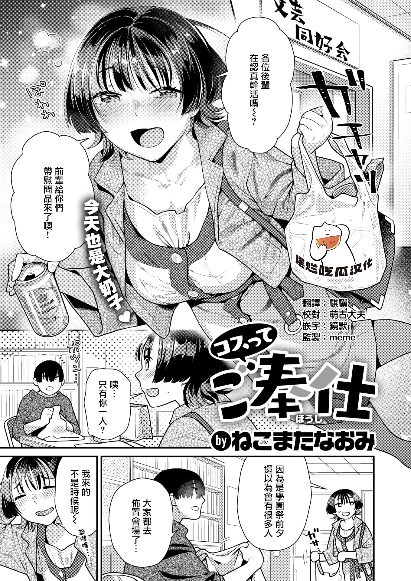[Nekomata Naomi] コスってご奉仕 (COMIC 快楽天ビースト 2025年5月号) [摆烂吃瓜汉化] [無修正] [DL版]