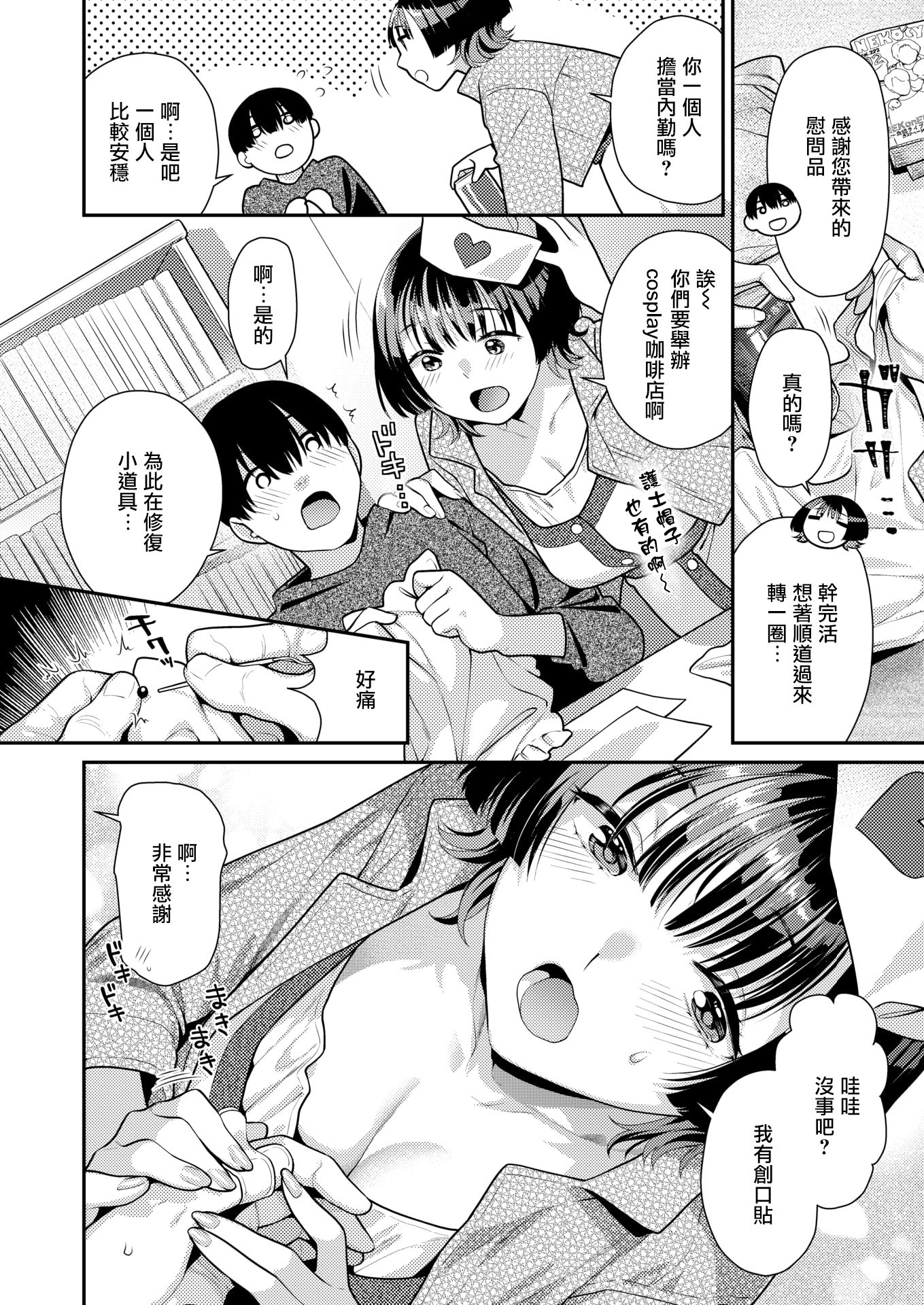 [Nekomata Naomi] コスってご奉仕 (COMIC 快楽天ビースト 2025年5月号) [摆烂吃瓜汉化] [無修正] [DL版]
