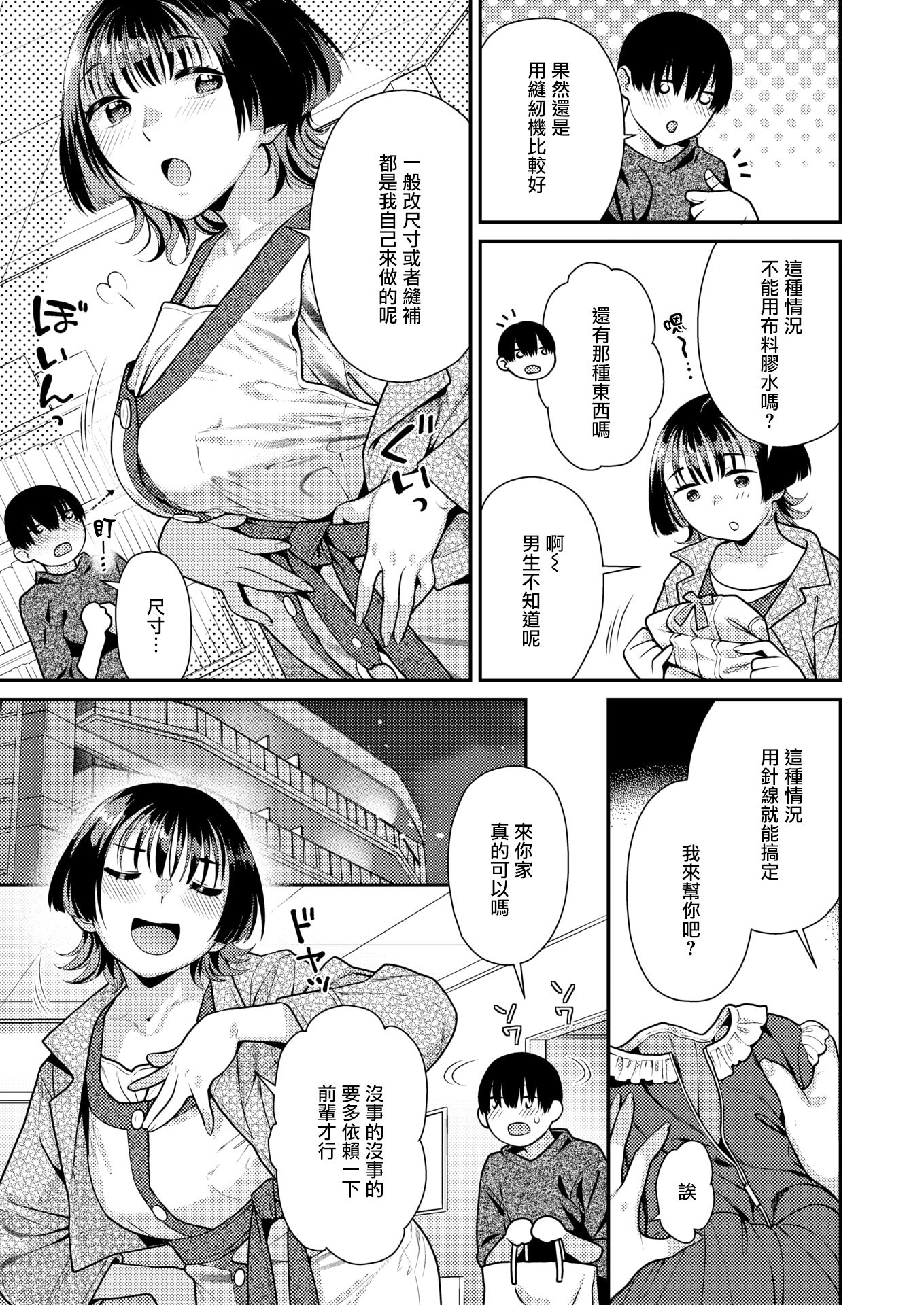 [Nekomata Naomi] コスってご奉仕 (COMIC 快楽天ビースト 2025年5月号) [摆烂吃瓜汉化] [無修正] [DL版]