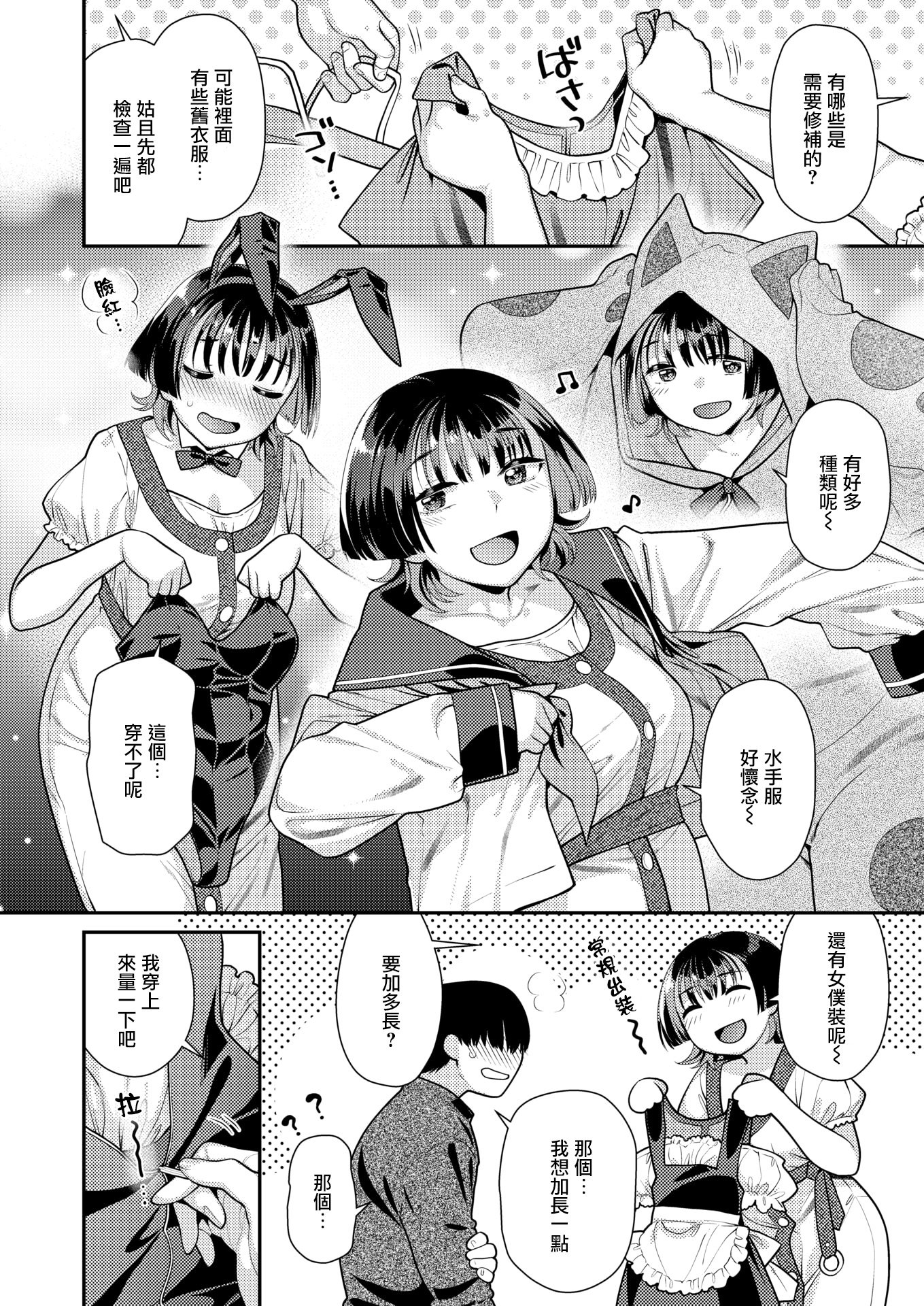 [Nekomata Naomi] コスってご奉仕 (COMIC 快楽天ビースト 2025年5月号) [摆烂吃瓜汉化] [無修正] [DL版]
