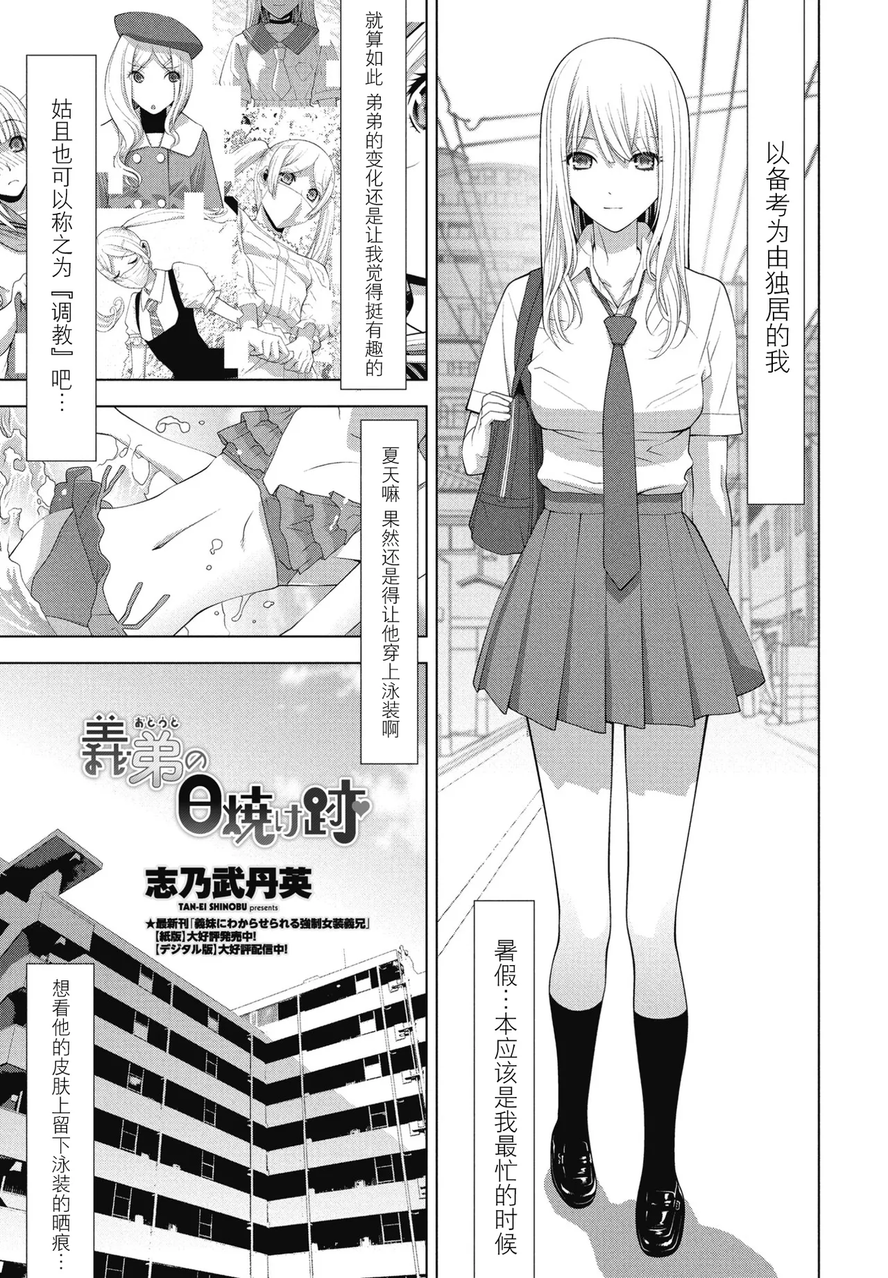 [志乃武丹英] 義弟の日焼け跡（COMIC ペンギンクラブ 2025年8月号）[BLUE氪个人翻译] [DL版]