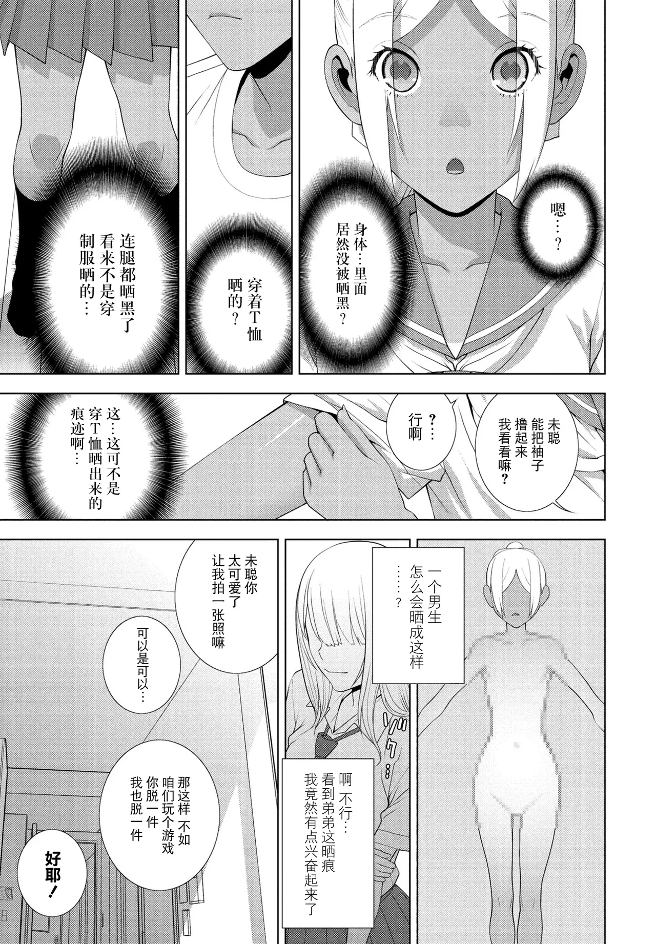 [志乃武丹英] 義弟の日焼け跡（COMIC ペンギンクラブ 2025年8月号）[BLUE氪个人翻译] [DL版]