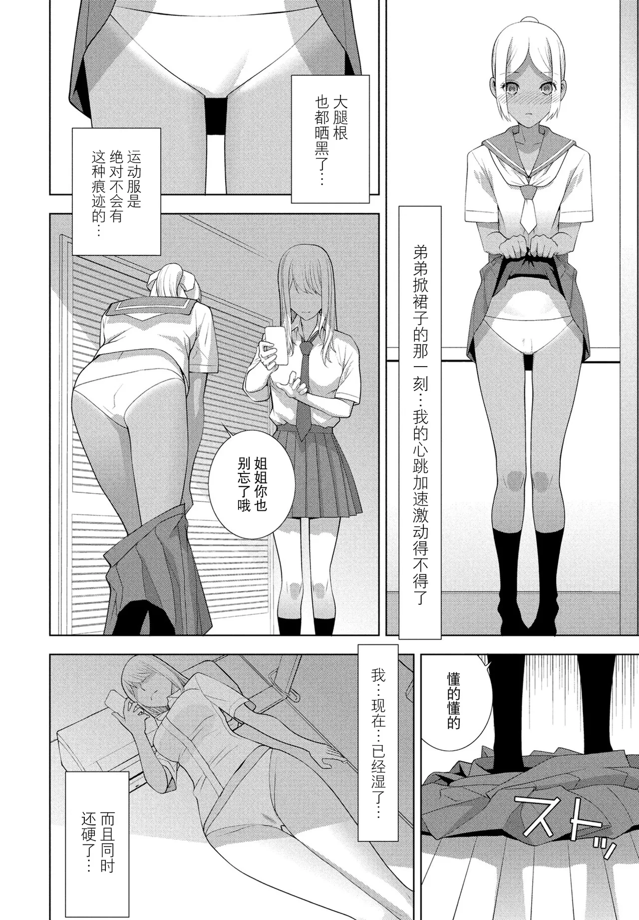 [志乃武丹英] 義弟の日焼け跡（COMIC ペンギンクラブ 2025年8月号）[BLUE氪个人翻译] [DL版]