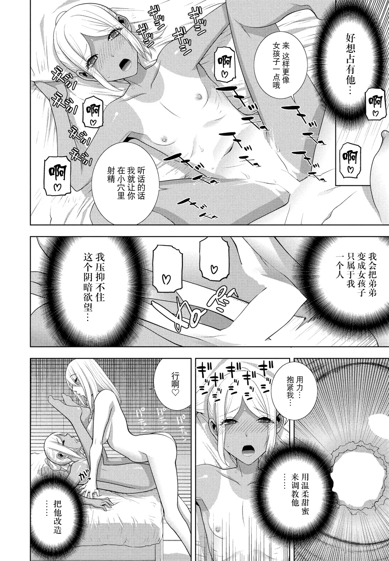 [志乃武丹英] 義弟の日焼け跡（COMIC ペンギンクラブ 2025年8月号）[BLUE氪个人翻译] [DL版]