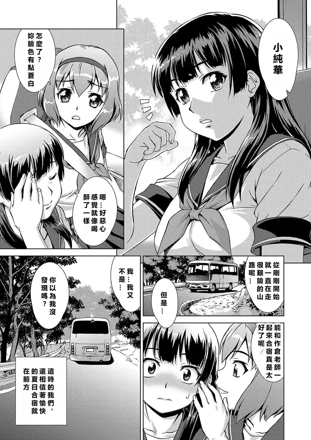 [しのぎ鋭介] 牝を狩る村 女子校生集団陵辱事件 [MacTL個人翻譯]