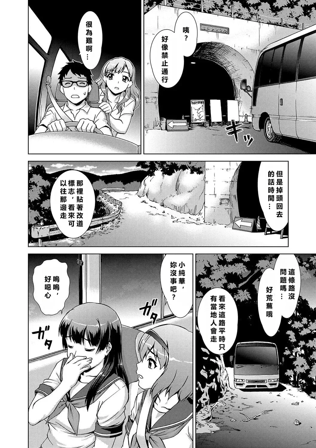 [しのぎ鋭介] 牝を狩る村 女子校生集団陵辱事件 [MacTL個人翻譯]