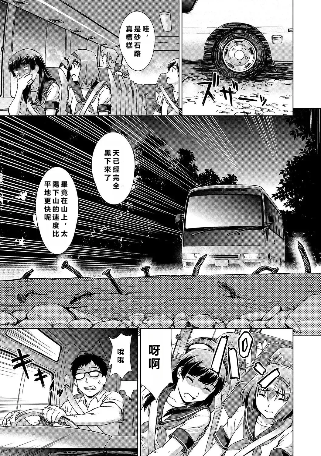 [しのぎ鋭介] 牝を狩る村 女子校生集団陵辱事件 [MacTL個人翻譯]
