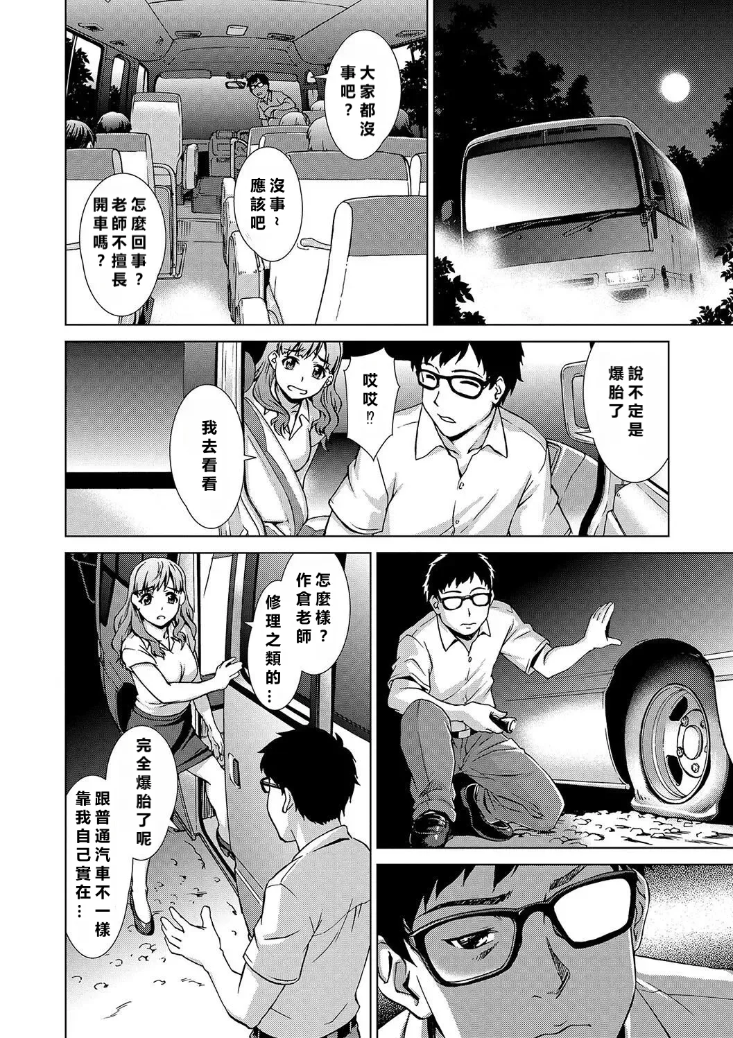 [しのぎ鋭介] 牝を狩る村 女子校生集団陵辱事件 [MacTL個人翻譯]