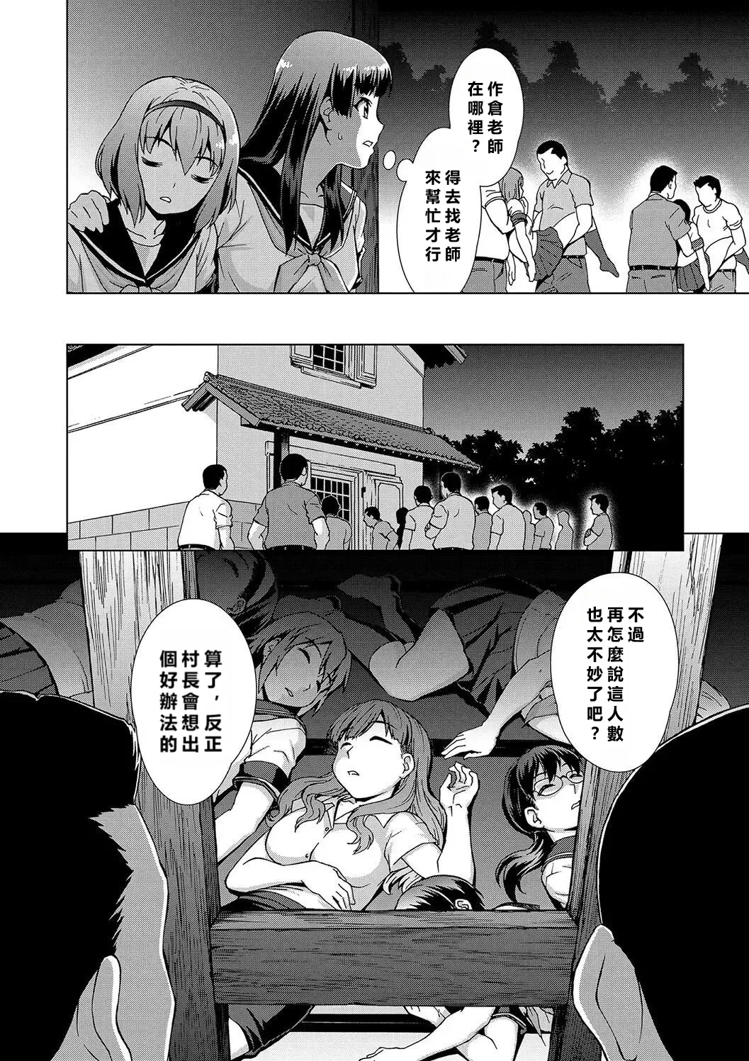 [しのぎ鋭介] 牝を狩る村 女子校生集団陵辱事件 [MacTL個人翻譯]