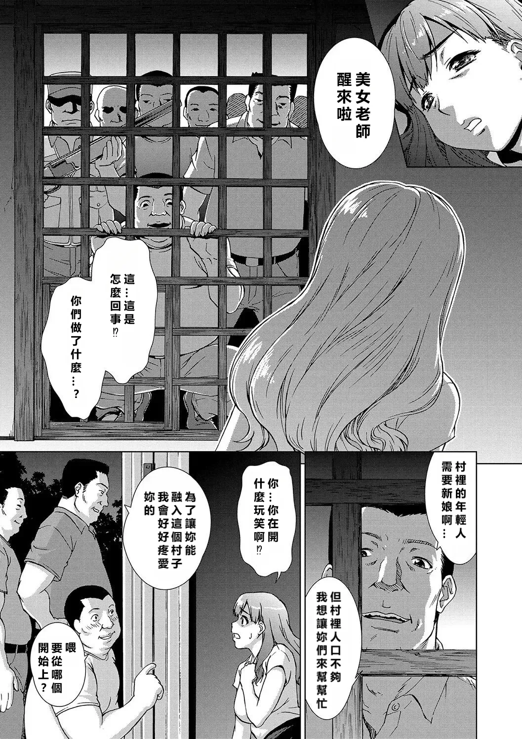[しのぎ鋭介] 牝を狩る村 女子校生集団陵辱事件 [MacTL個人翻譯]