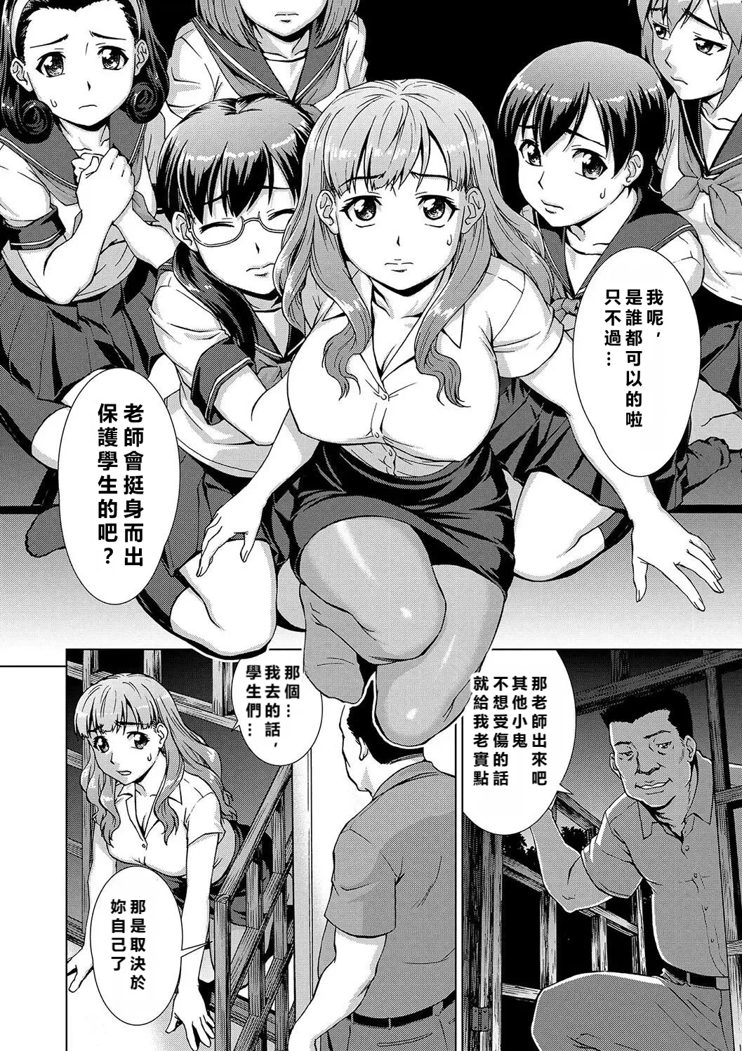 [しのぎ鋭介] 牝を狩る村 女子校生集団陵辱事件 [MacTL個人翻譯]
