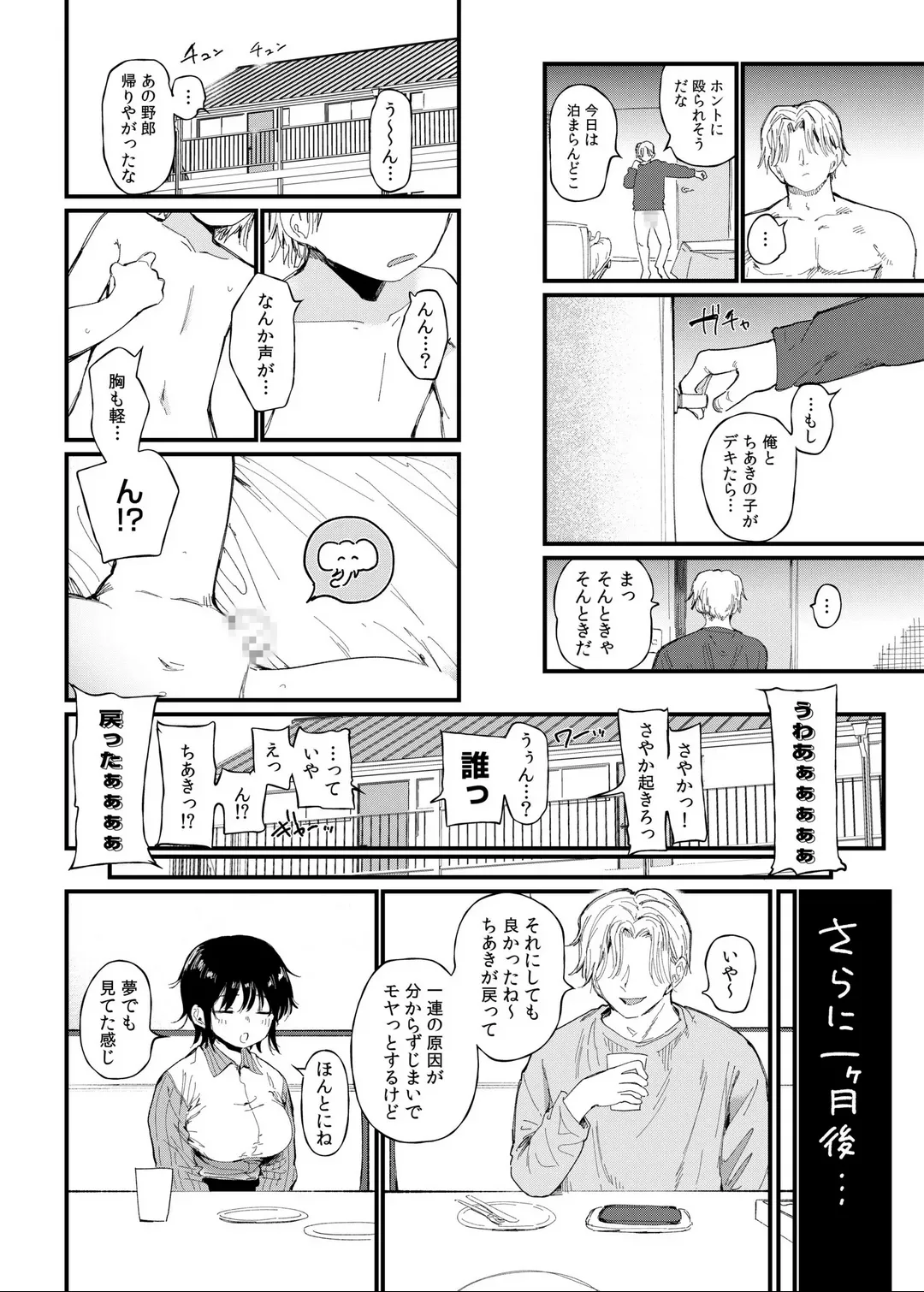 [どえむたん] TSしたら友達にヤられたし彼女もNTRれた話 中編