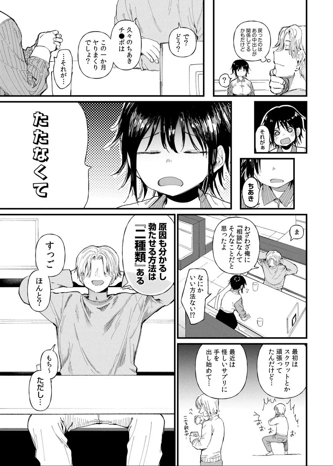 [どえむたん] TSしたら友達にヤられたし彼女もNTRれた話 中編