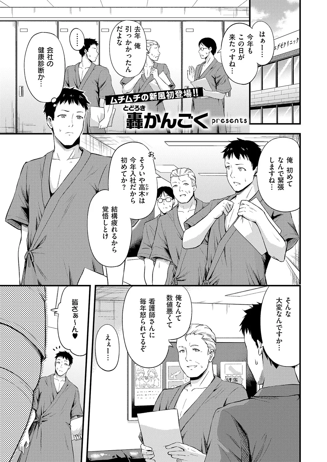 [轟かんごく] はじめての健康ちん断
