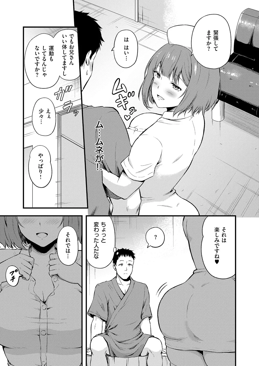 [轟かんごく] はじめての健康ちん断