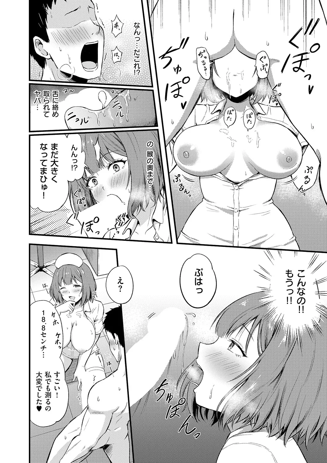 [轟かんごく] はじめての健康ちん断
