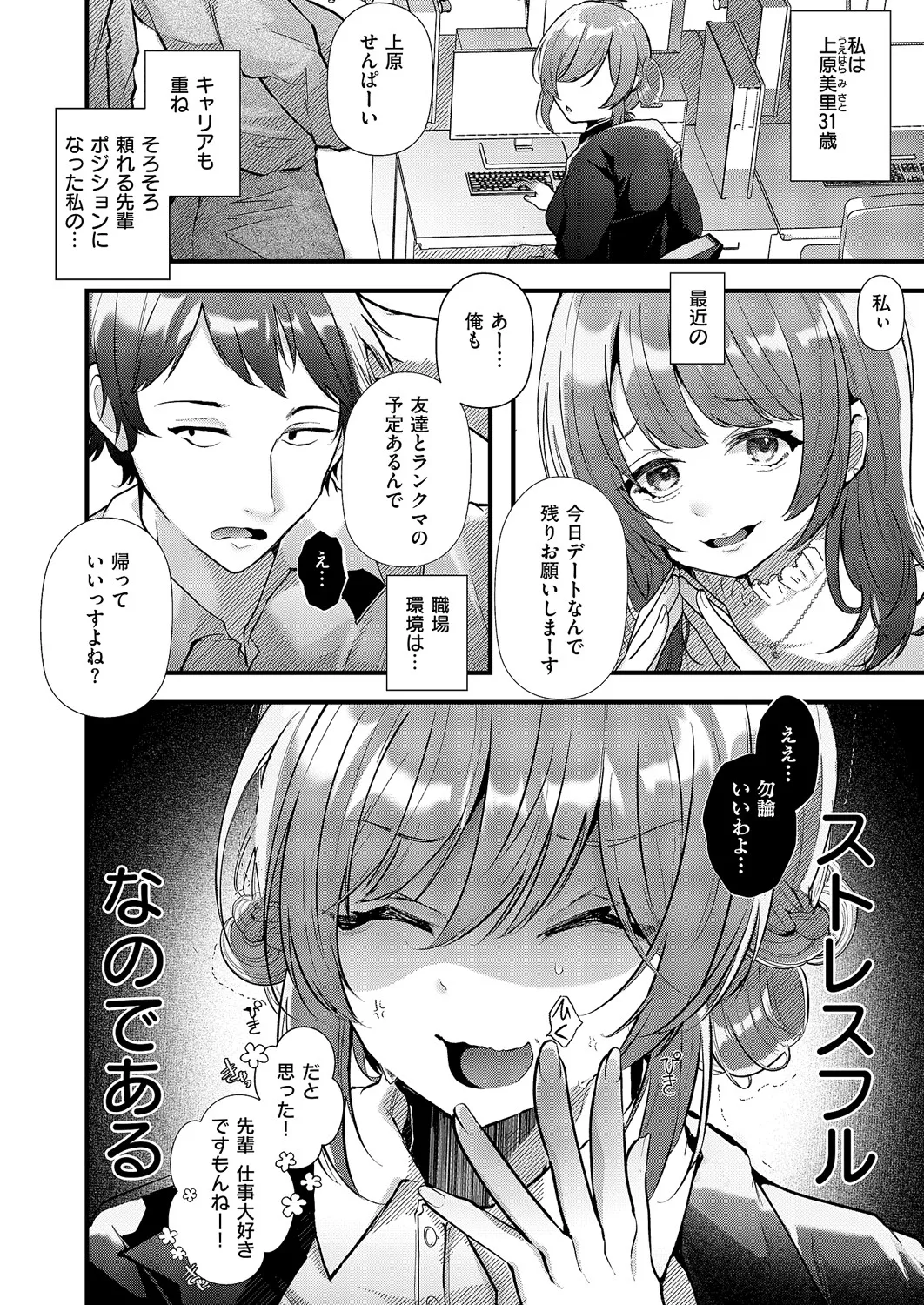 [藤咲ふじこ] 露出散歩〜新しいシュミ始めました♡〜