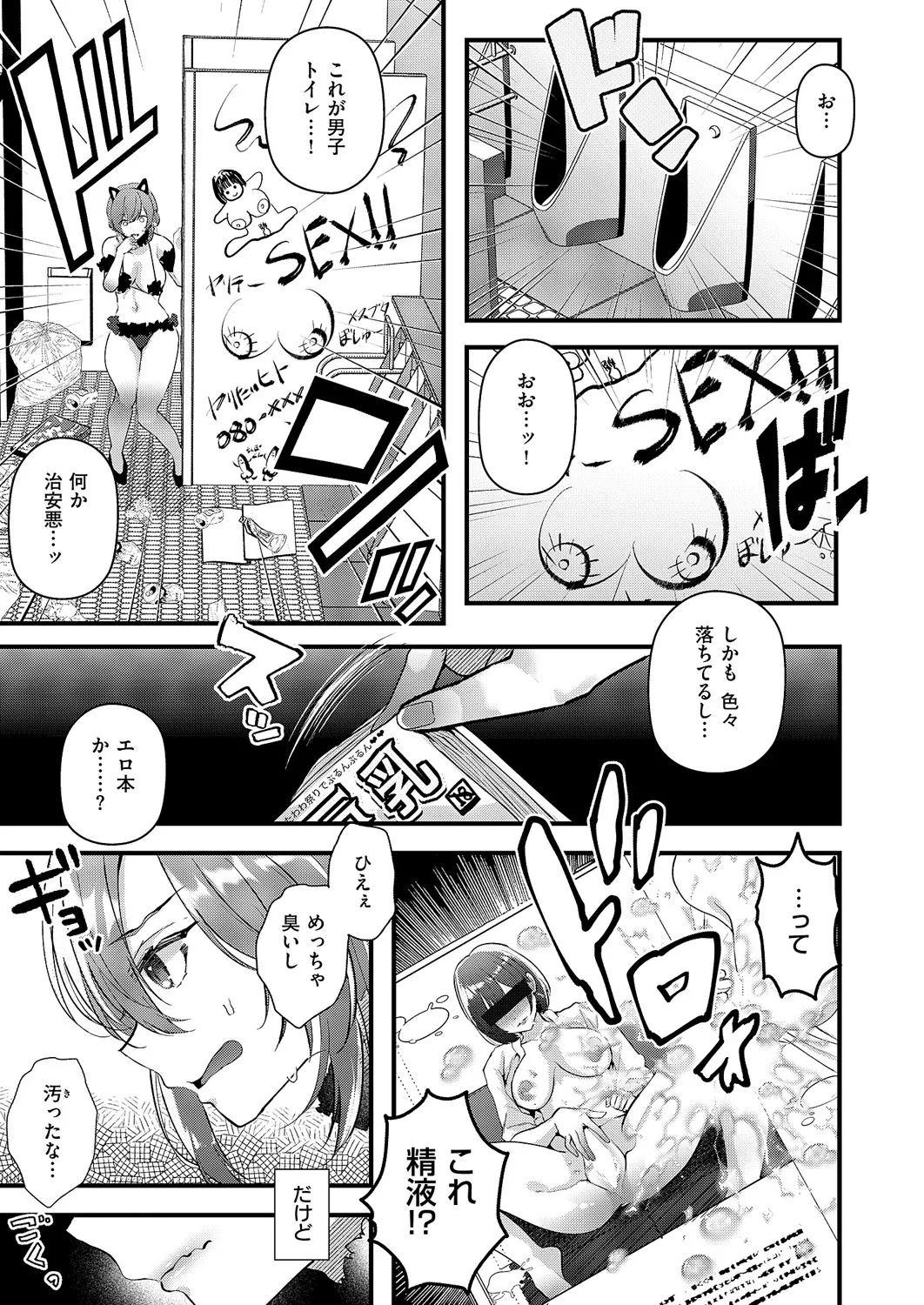 [藤咲ふじこ] 露出散歩〜新しいシュミ始めました♡〜