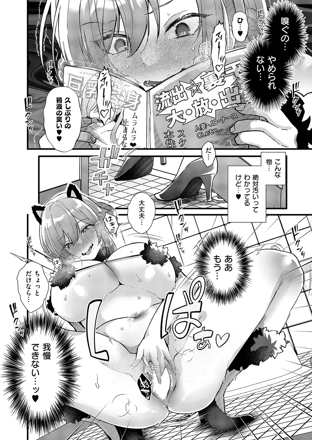 [藤咲ふじこ] 露出散歩〜新しいシュミ始めました♡〜