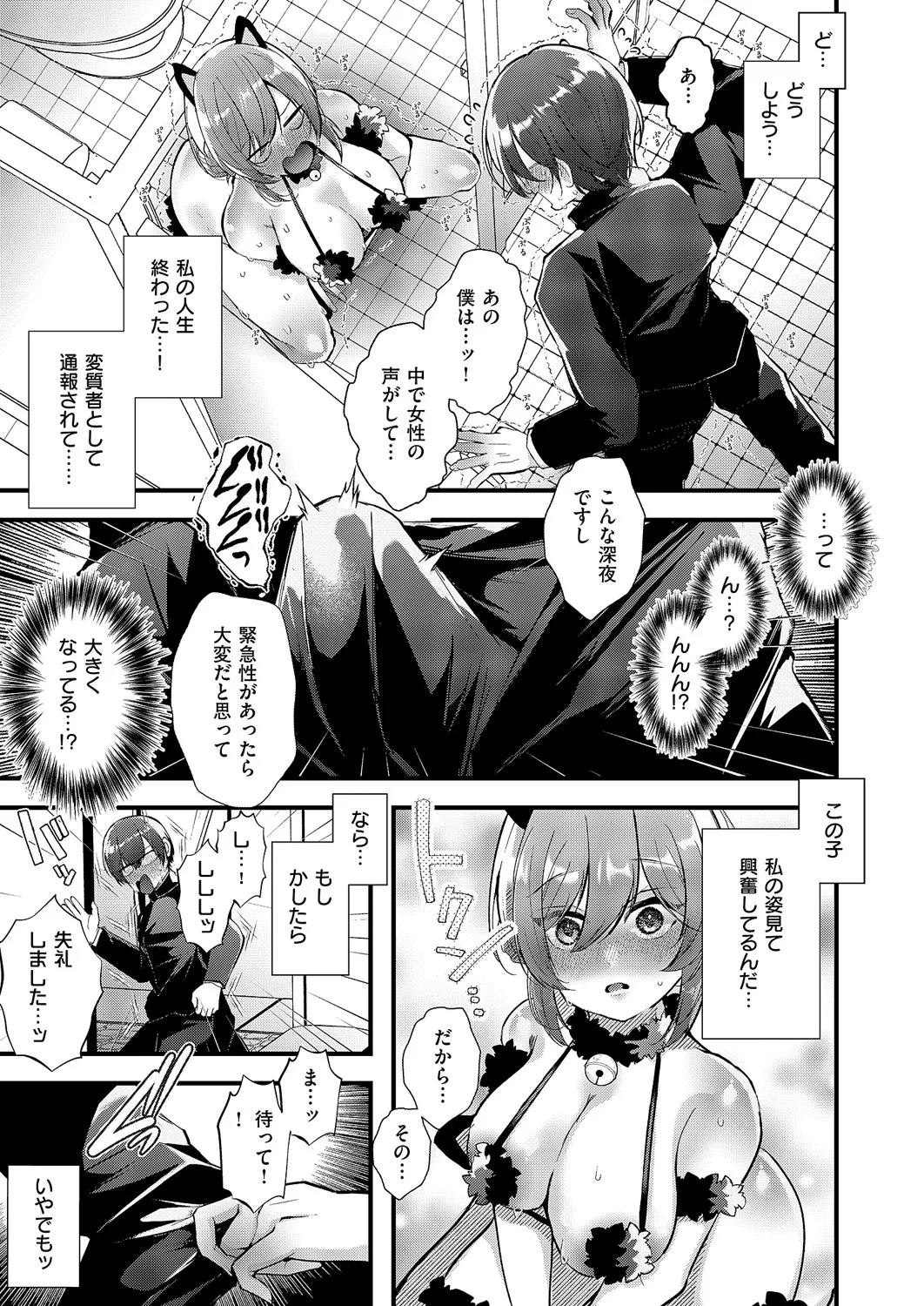 [藤咲ふじこ] 露出散歩〜新しいシュミ始めました♡〜
