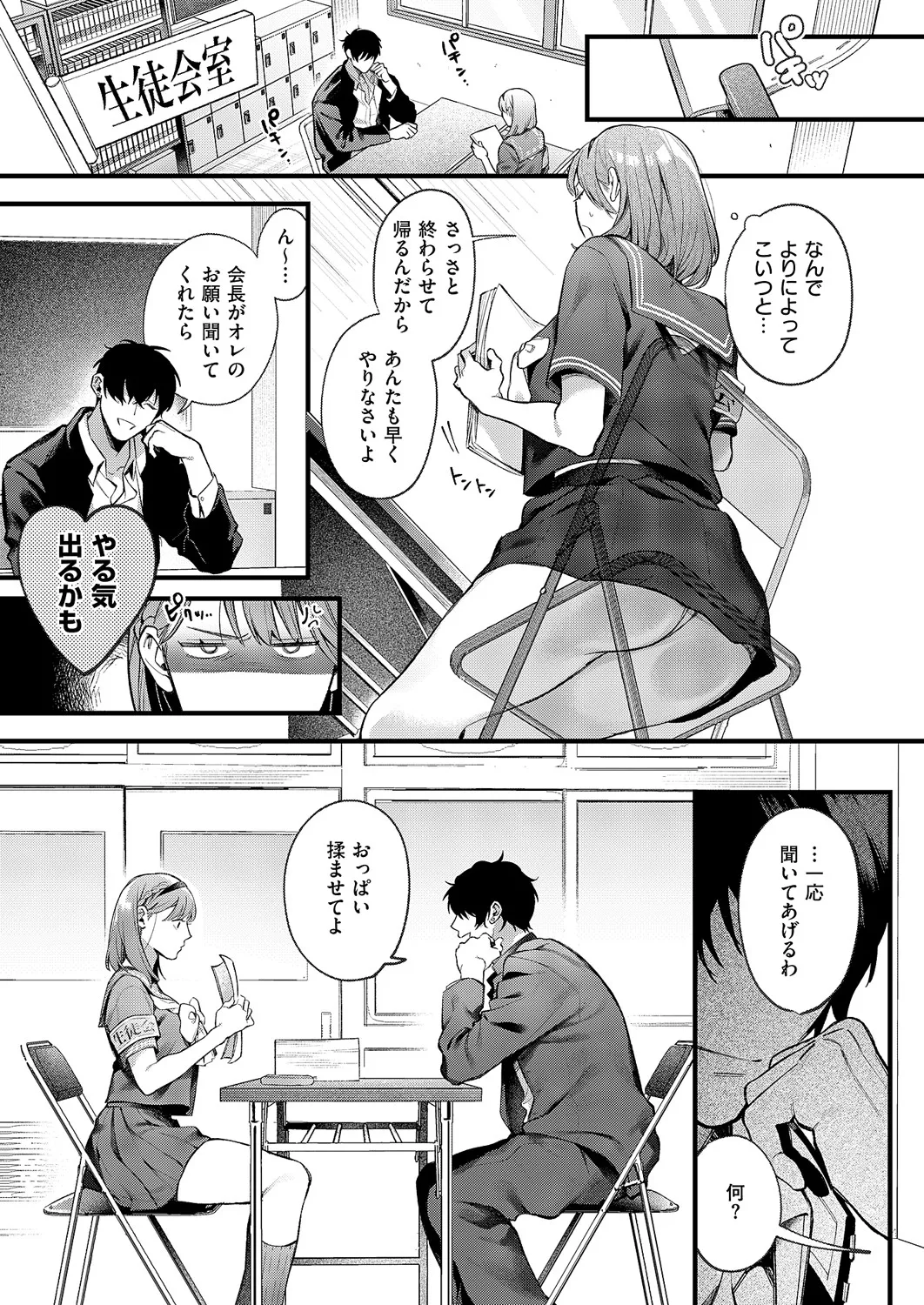 [鮫ヶ島めが] つばきちゃんにおねがい