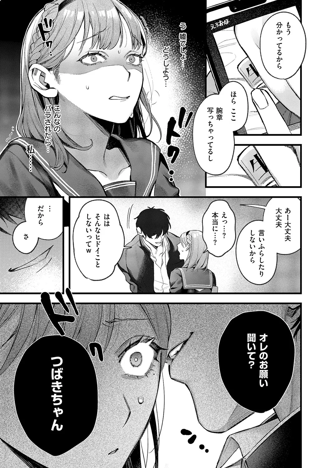 [鮫ヶ島めが] つばきちゃんにおねがい
