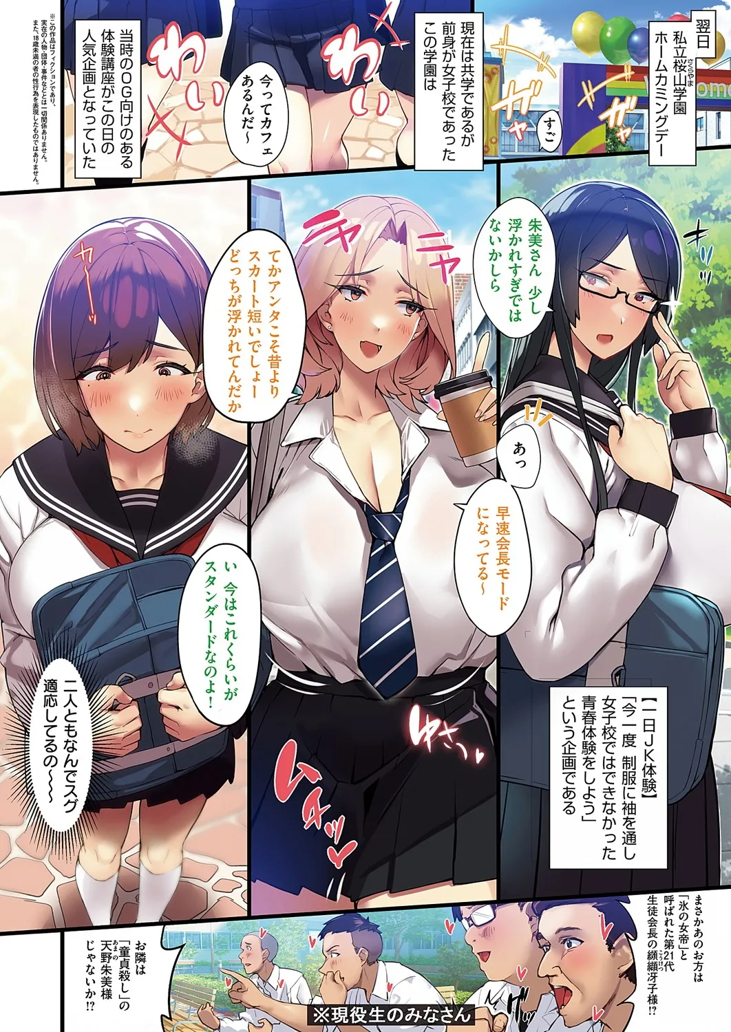 [高村わむ] 学校にイこう！
