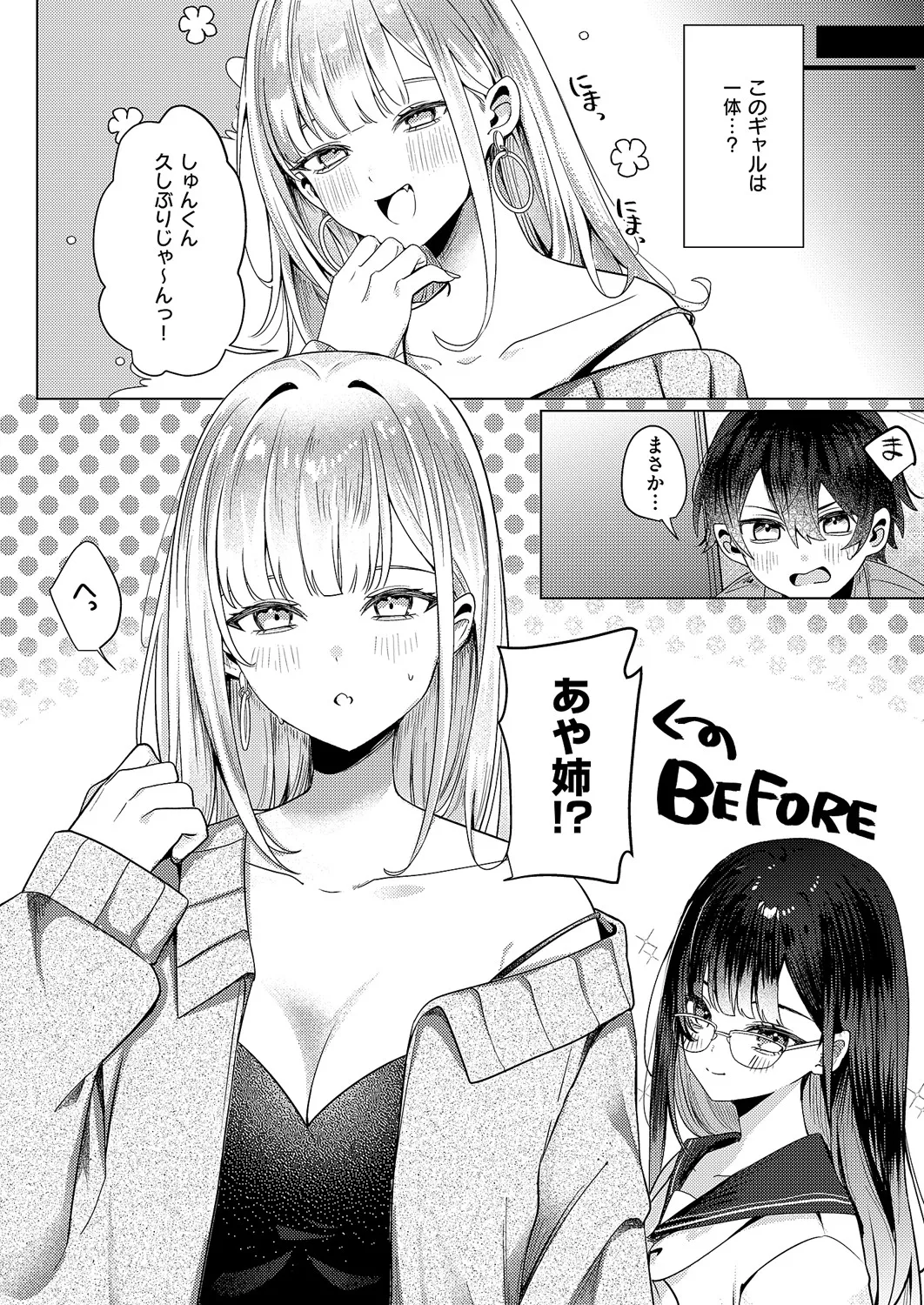 [乃莉助] ギャルになるなんて聞いてない！
